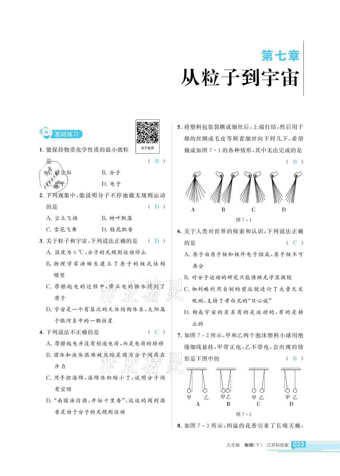 2021年學(xué)習(xí)之友九年級(jí)物理下冊蘇科版 參考答案第23頁