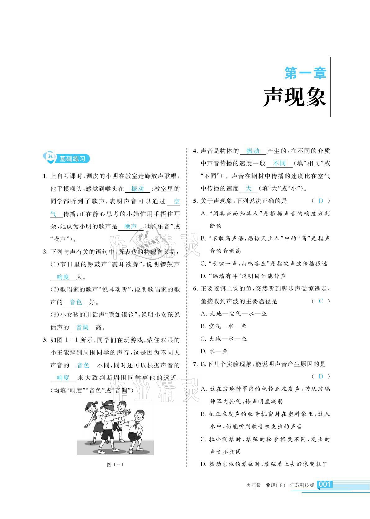 2021年學(xué)習(xí)之友九年級物理下冊蘇科版 參考答案第1頁