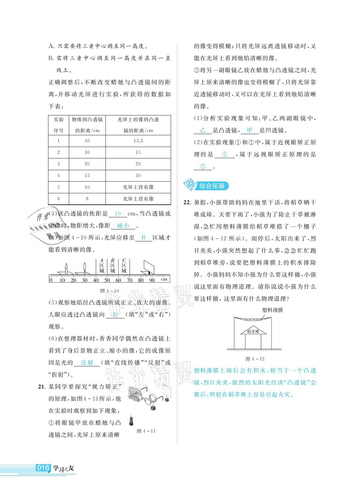 2021年學(xué)習(xí)之友九年級(jí)物理下冊(cè)蘇科版 參考答案第16頁