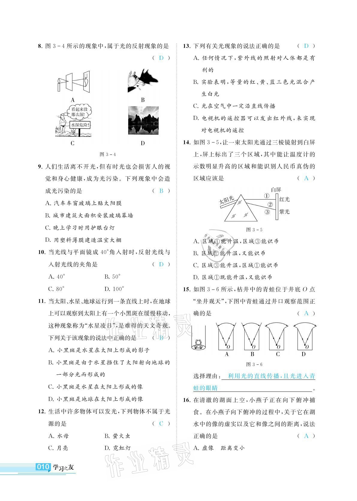 2021年學習之友九年級物理下冊蘇科版 參考答案第10頁