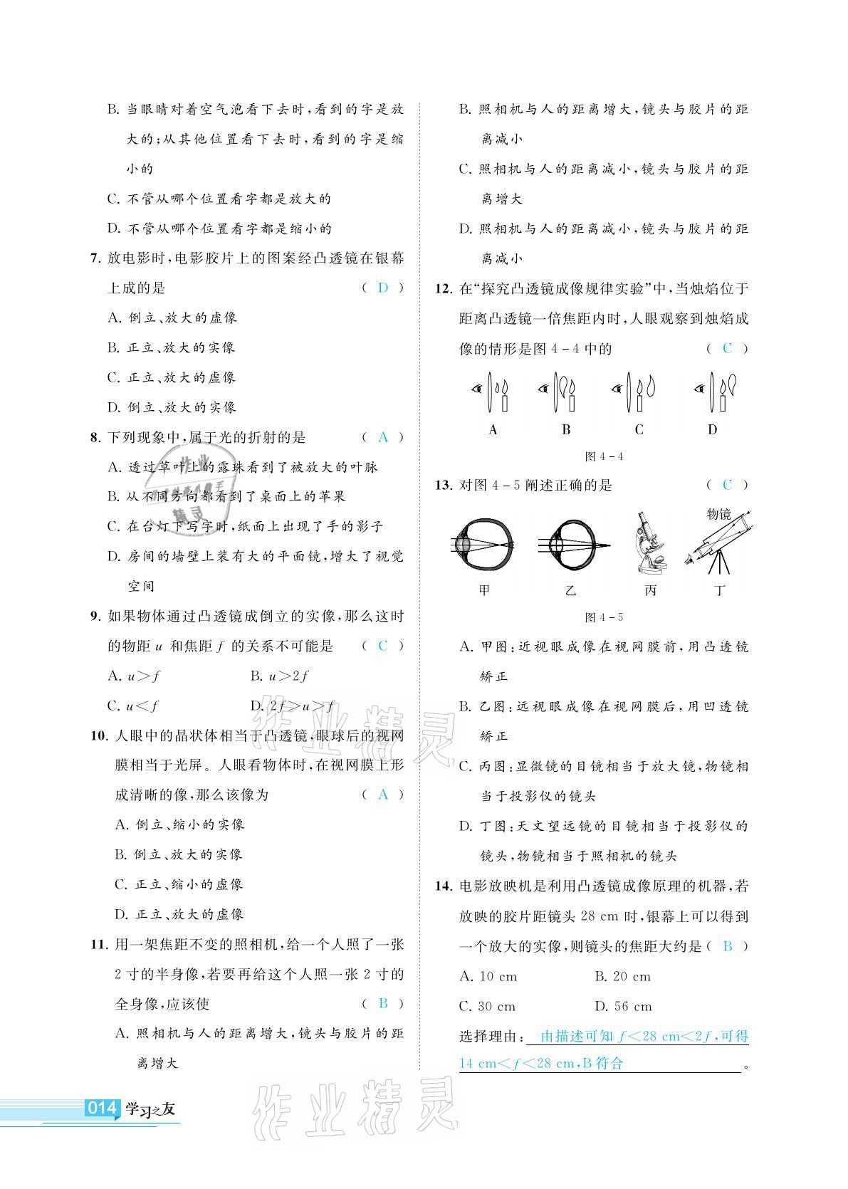 2021年學(xué)習(xí)之友九年級(jí)物理下冊(cè)蘇科版 參考答案第14頁