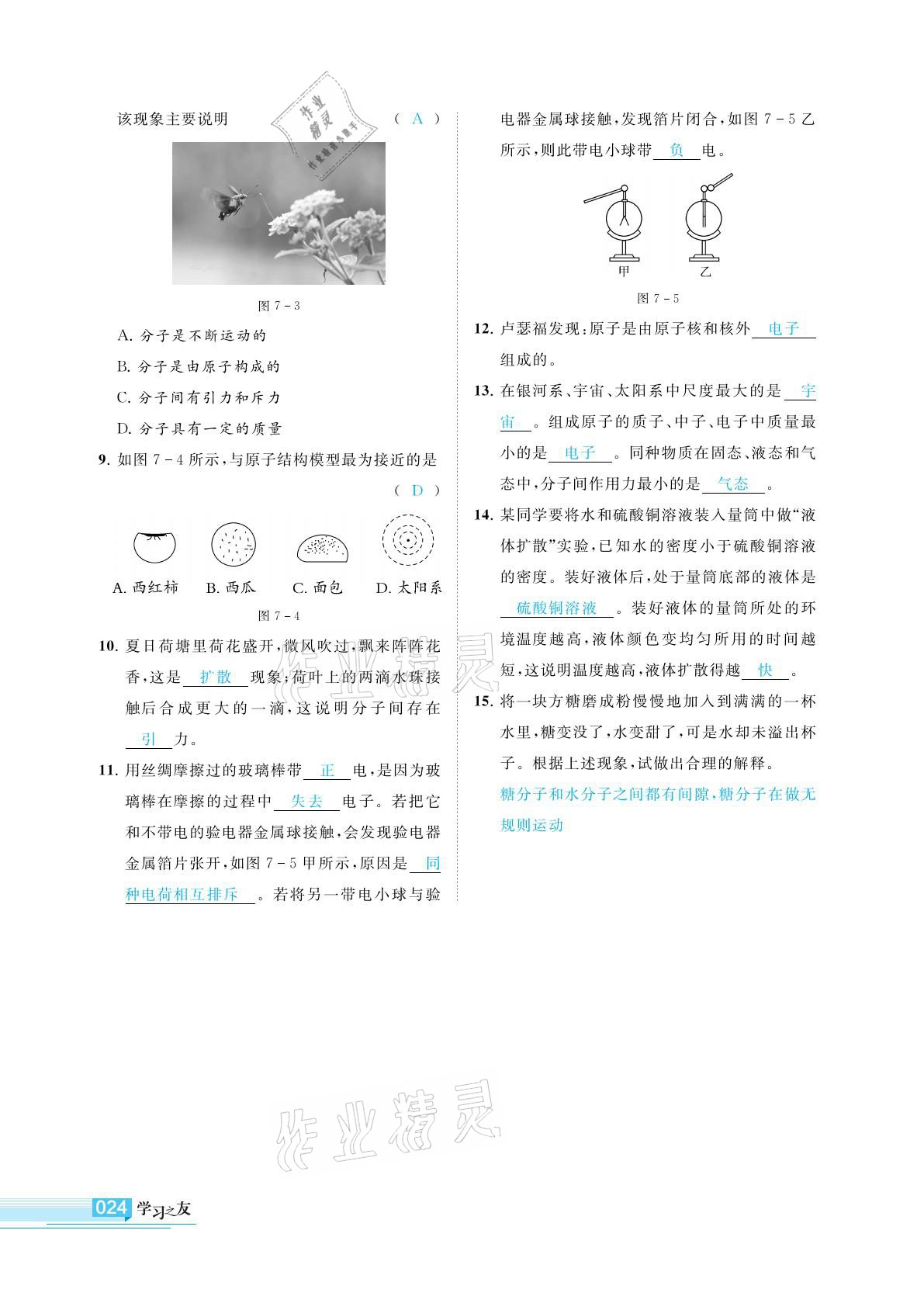 2021年學(xué)習(xí)之友九年級(jí)物理下冊(cè)蘇科版 參考答案第24頁(yè)