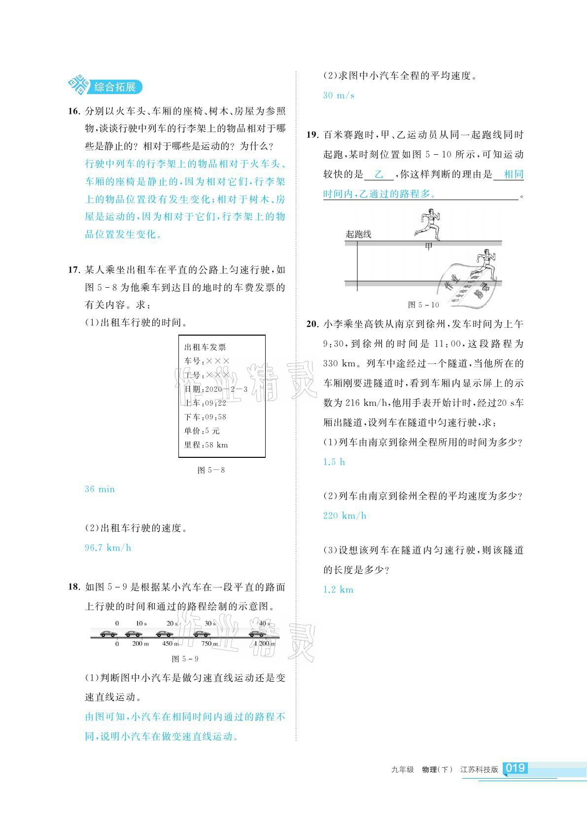 2021年學(xué)習(xí)之友九年級(jí)物理下冊(cè)蘇科版 參考答案第19頁