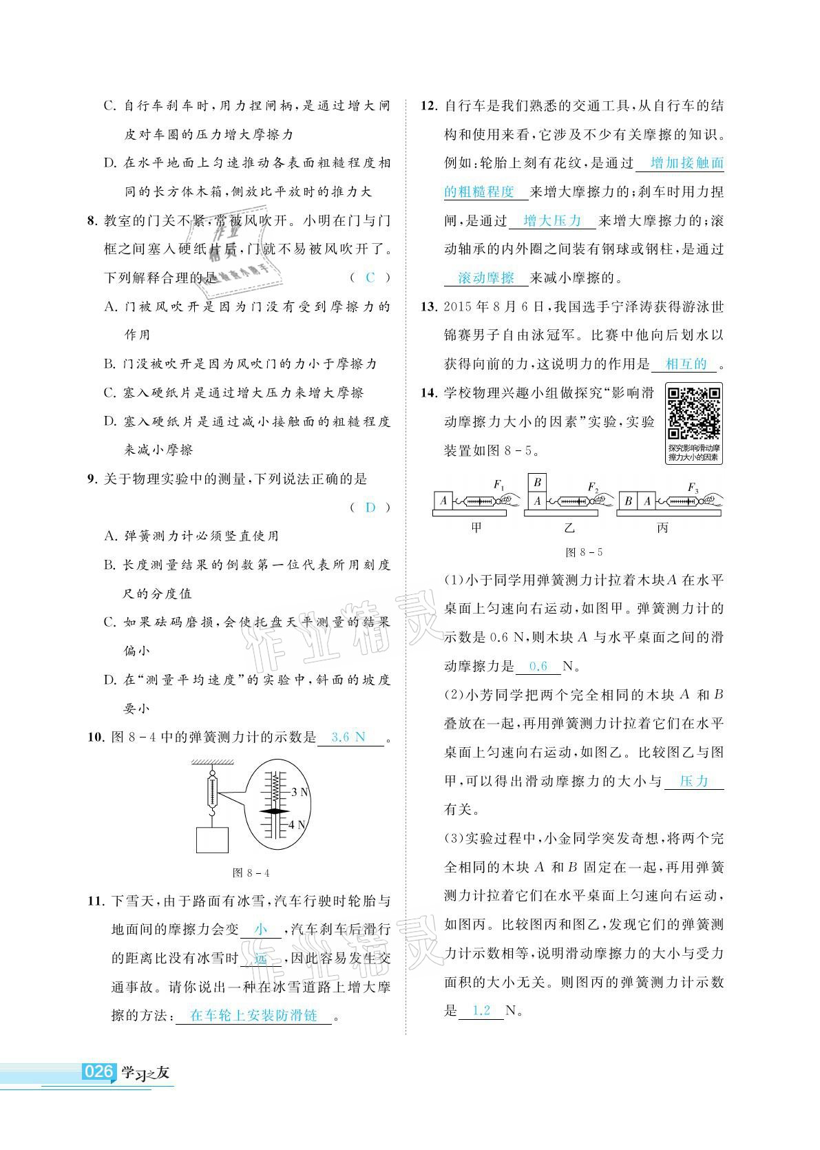 2021年學(xué)習(xí)之友九年級(jí)物理下冊(cè)蘇科版 參考答案第26頁(yè)