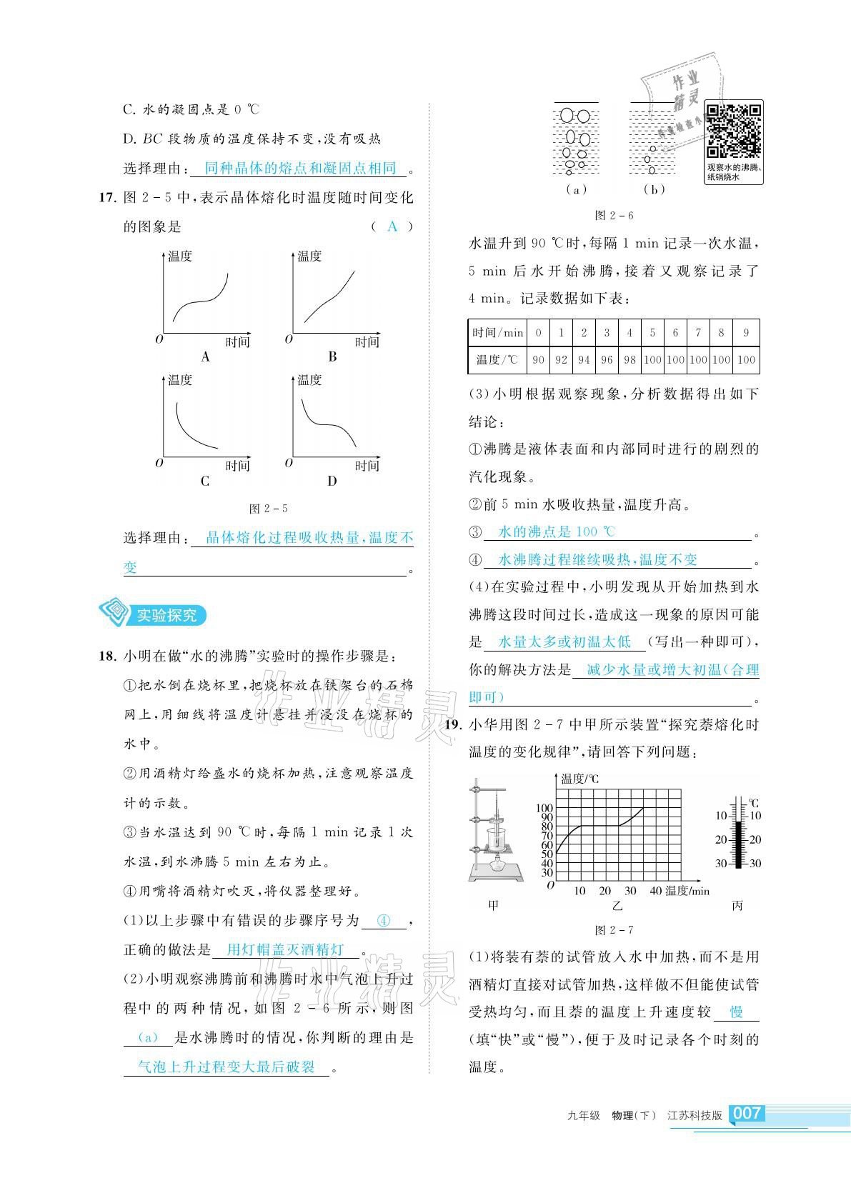 2021年學(xué)習(xí)之友九年級(jí)物理下冊(cè)蘇科版 參考答案第7頁(yè)