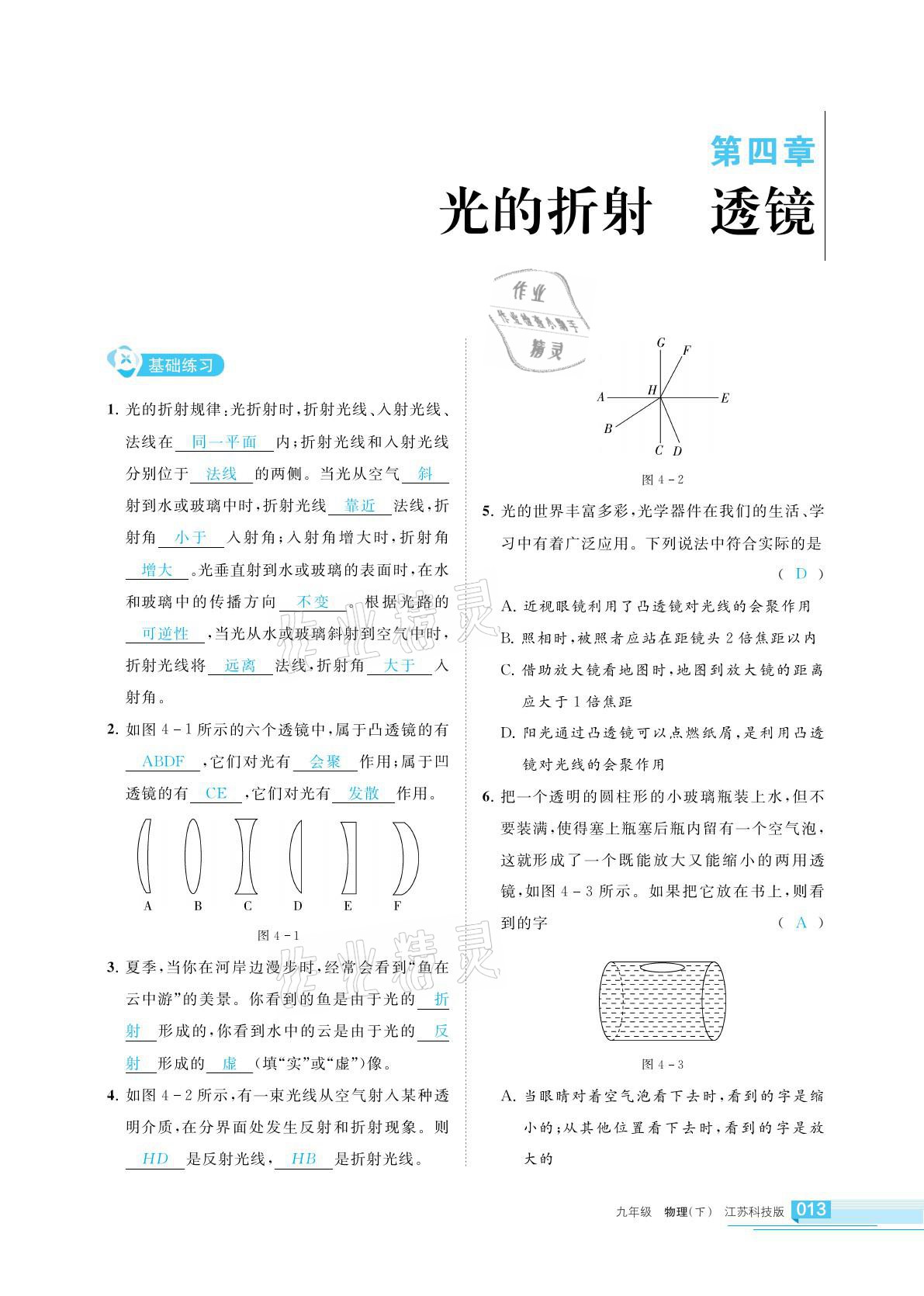 2021年學習之友九年級物理下冊蘇科版 參考答案第13頁