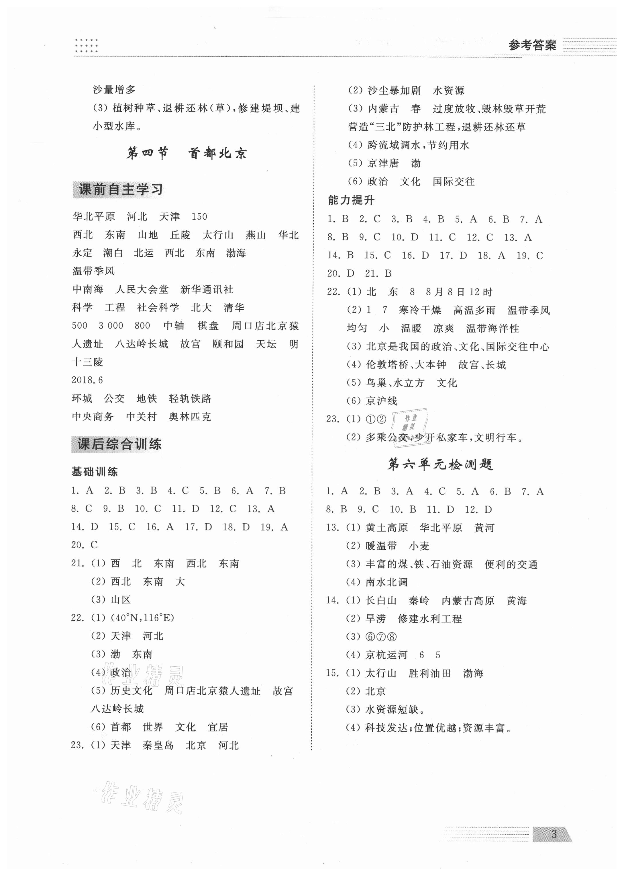 2021年導學與檢測八年級地理下冊商務星球版 參考答案第3頁