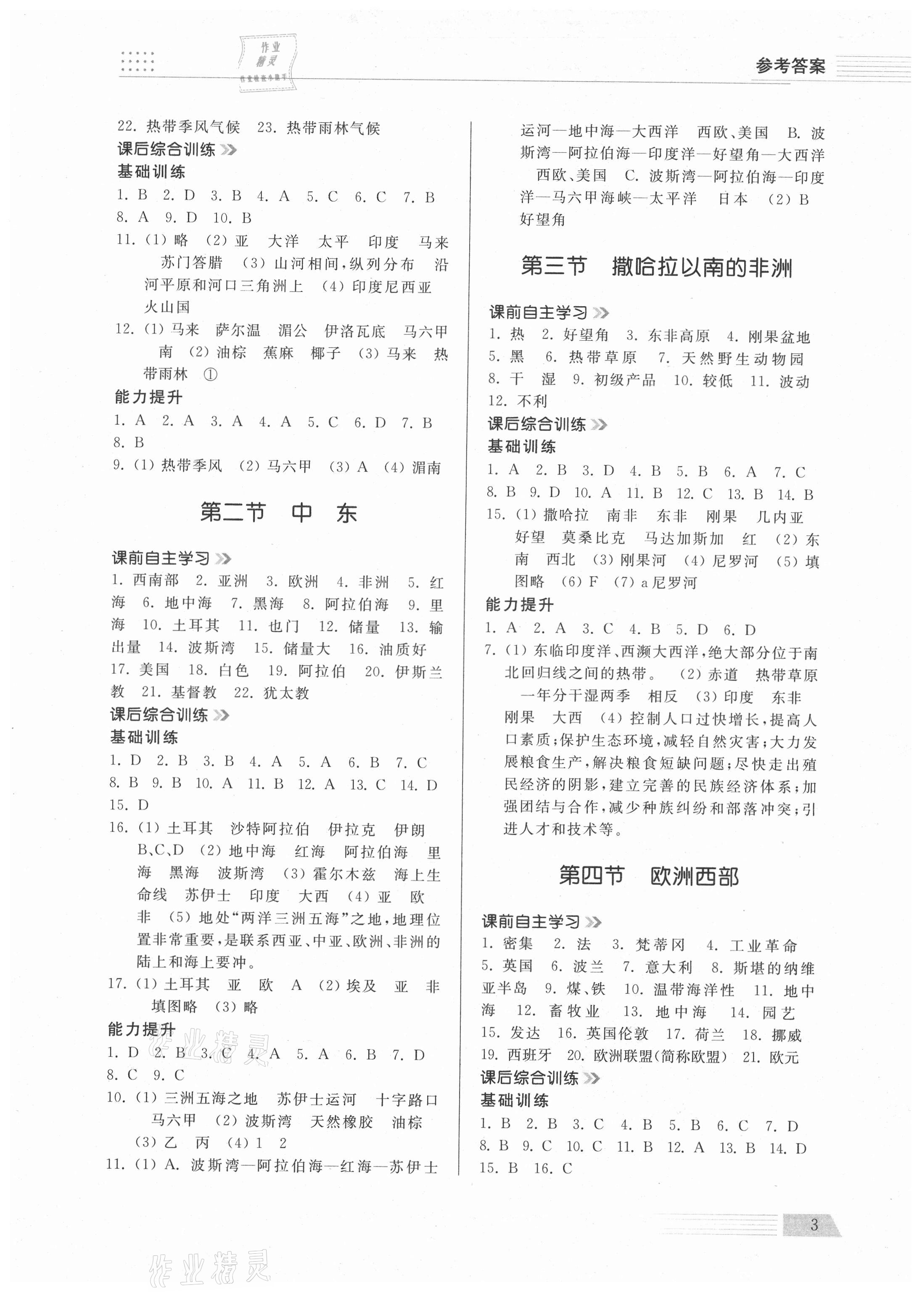 2021年導(dǎo)學(xué)與檢測七年級地理下冊商務(wù)星球版 參考答案第2頁