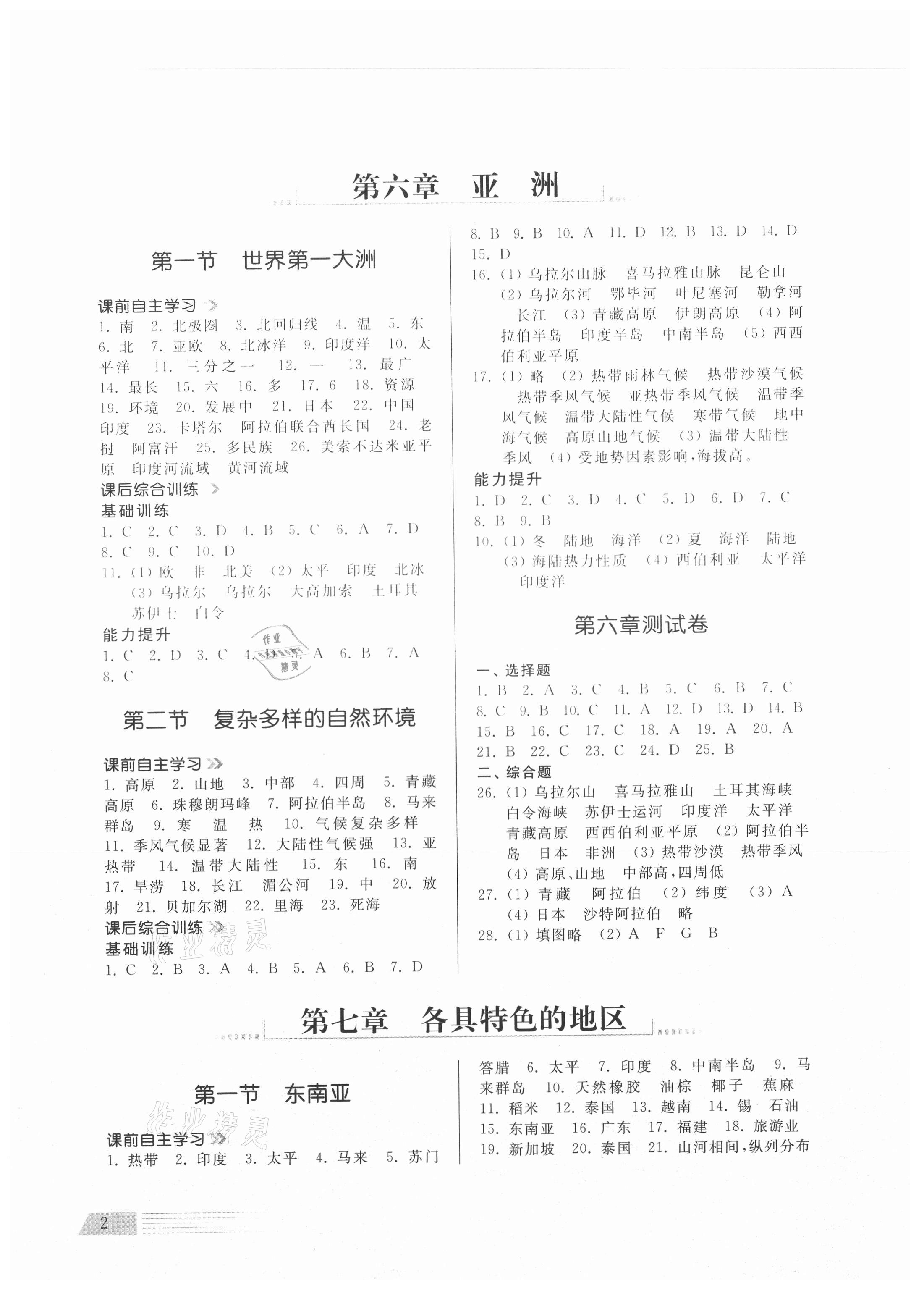 2021年導(dǎo)學(xué)與檢測七年級地理下冊商務(wù)星球版 參考答案第1頁