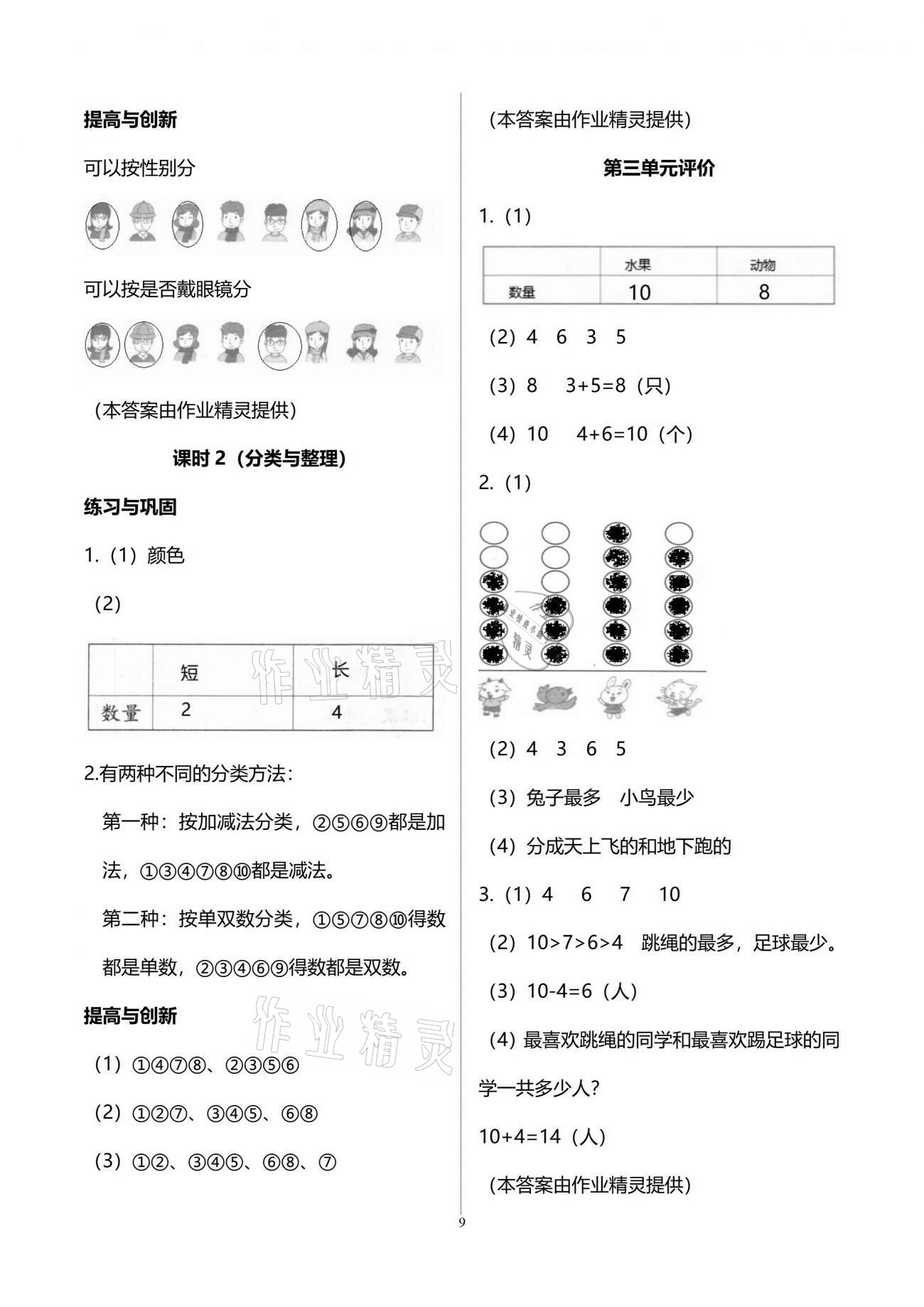 2021年學習與鞏固一年級數(shù)學下冊人教版 參考答案第9頁