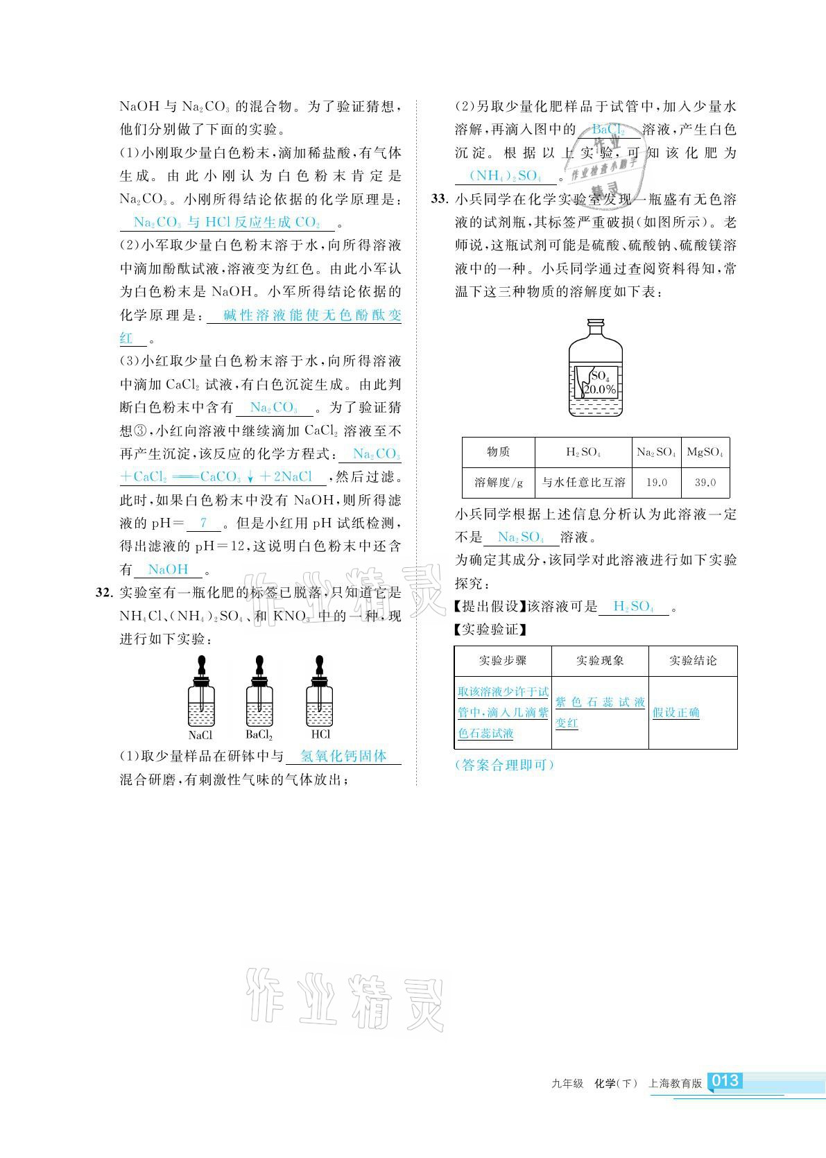 2022年學(xué)習(xí)之友九年級(jí)化學(xué)下冊(cè)滬教版 第13頁(yè)