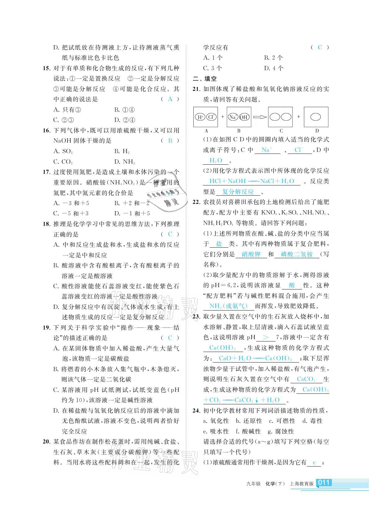 2022年學(xué)習(xí)之友九年級化學(xué)下冊滬教版 第11頁