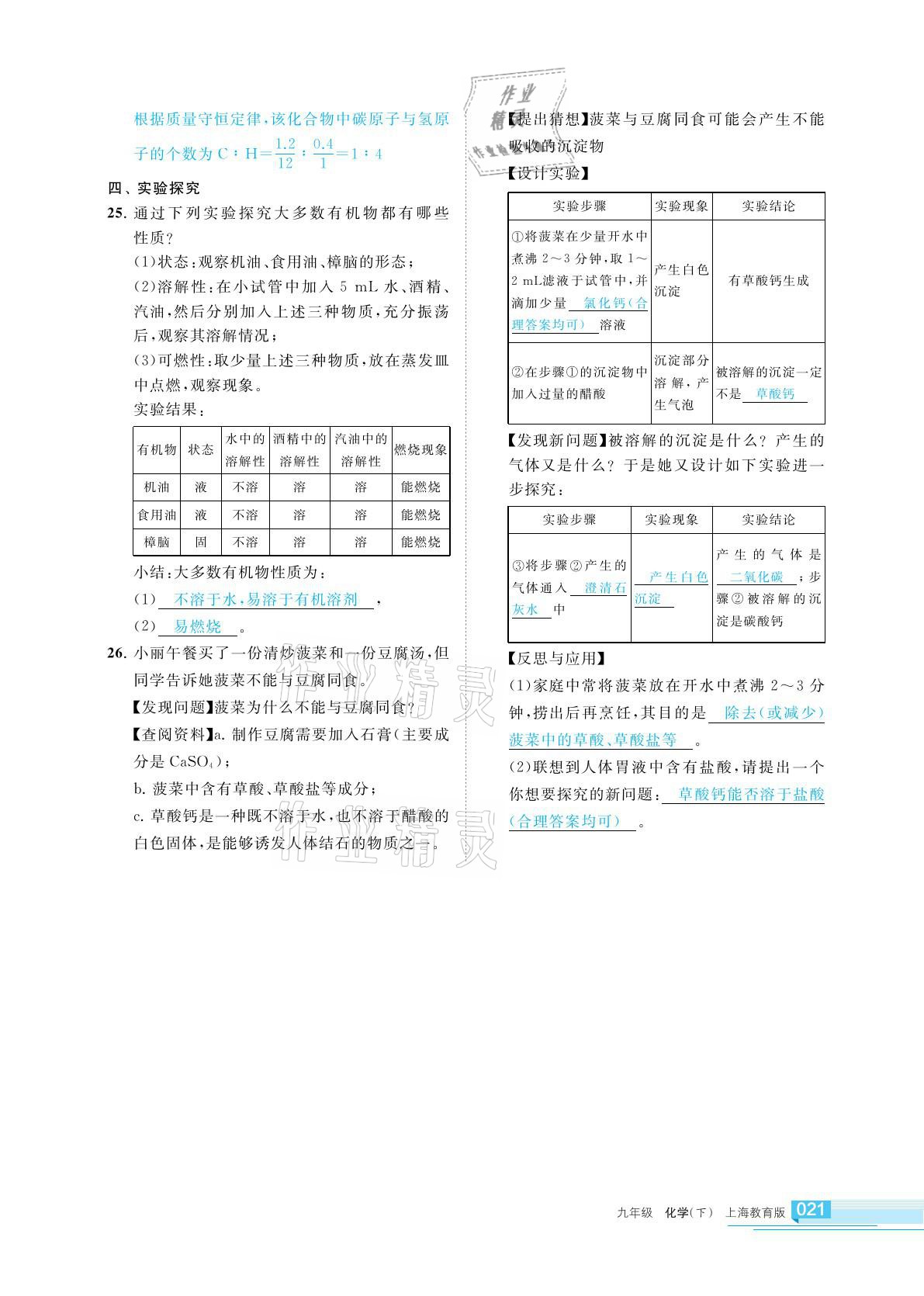 2021年學(xué)習(xí)之友九年級(jí)化學(xué)下冊(cè)滬教版 參考答案第21頁(yè)