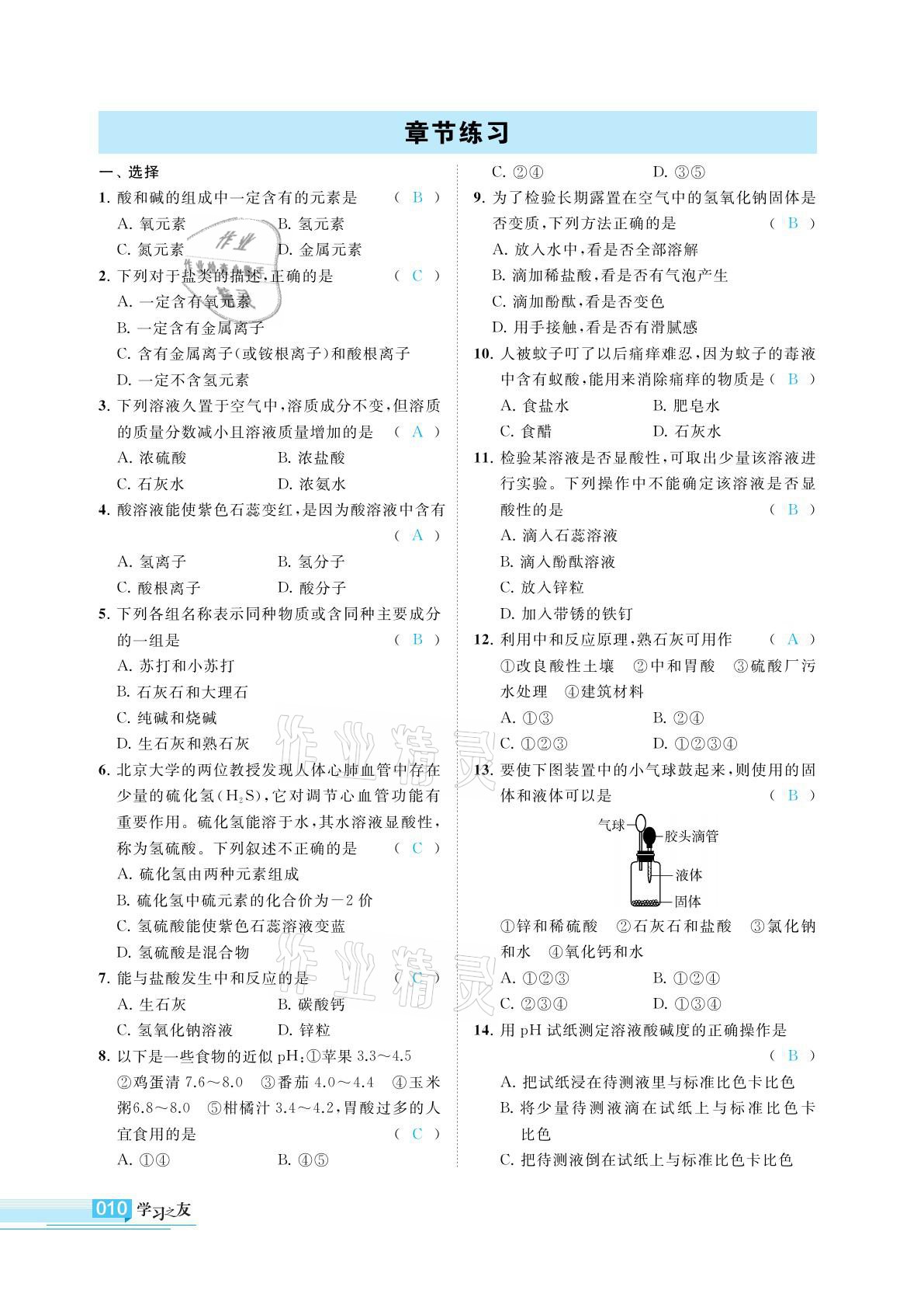 2021年學(xué)習(xí)之友九年級化學(xué)下冊滬教版 參考答案第10頁