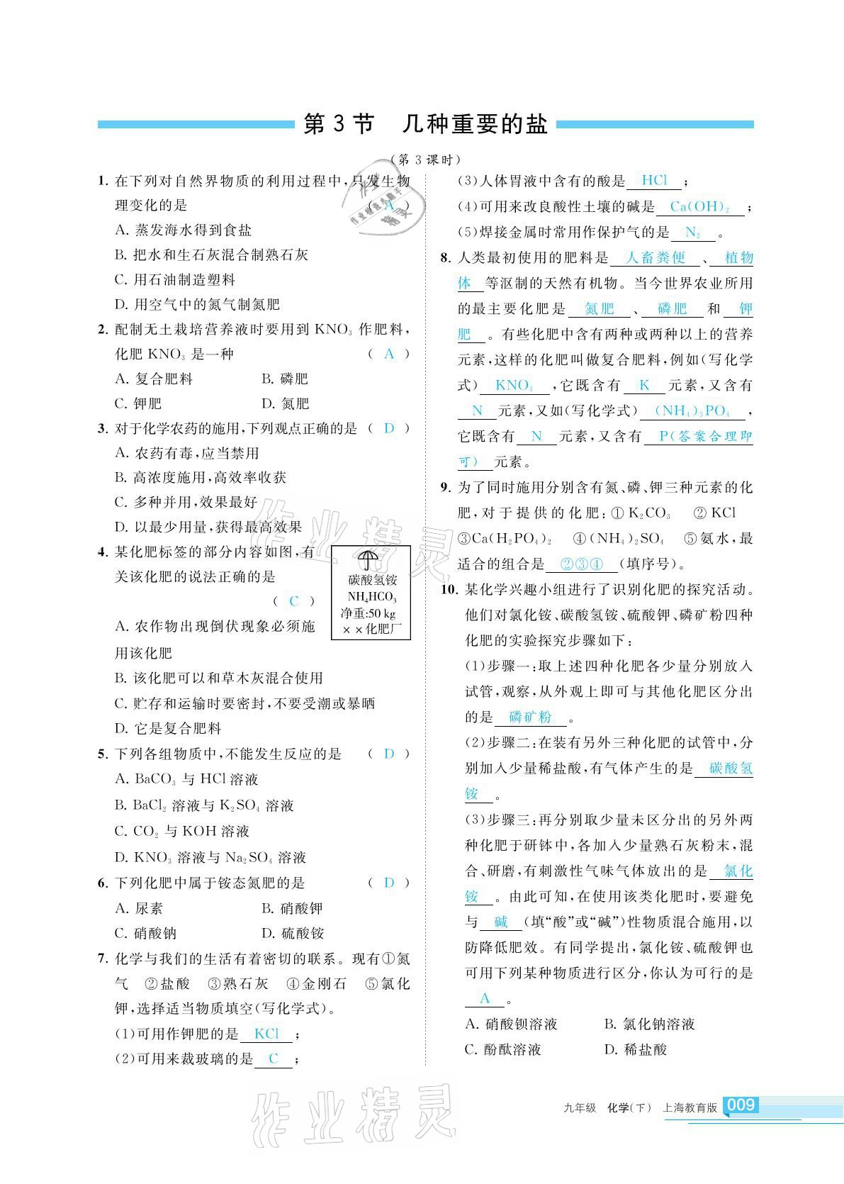 2022年學習之友九年級化學下冊滬教版 第9頁