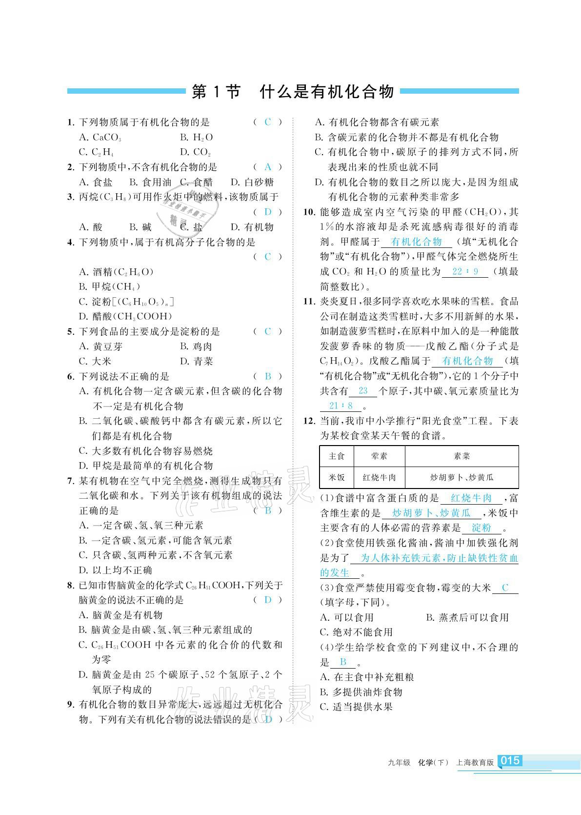 2022年學(xué)習(xí)之友九年級(jí)化學(xué)下冊(cè)滬教版 第15頁