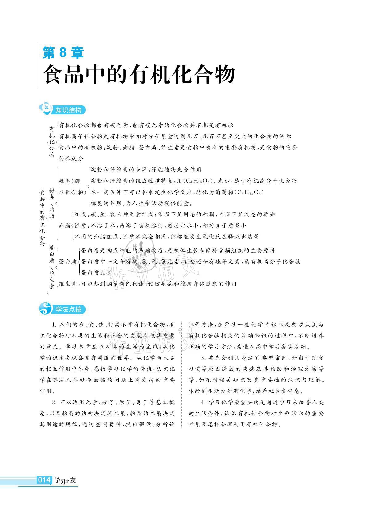 2021年學(xué)習(xí)之友九年級(jí)化學(xué)下冊滬教版 參考答案第14頁