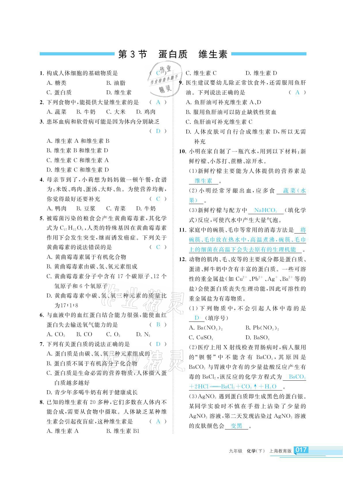 2022年學(xué)習(xí)之友九年級(jí)化學(xué)下冊滬教版 第17頁