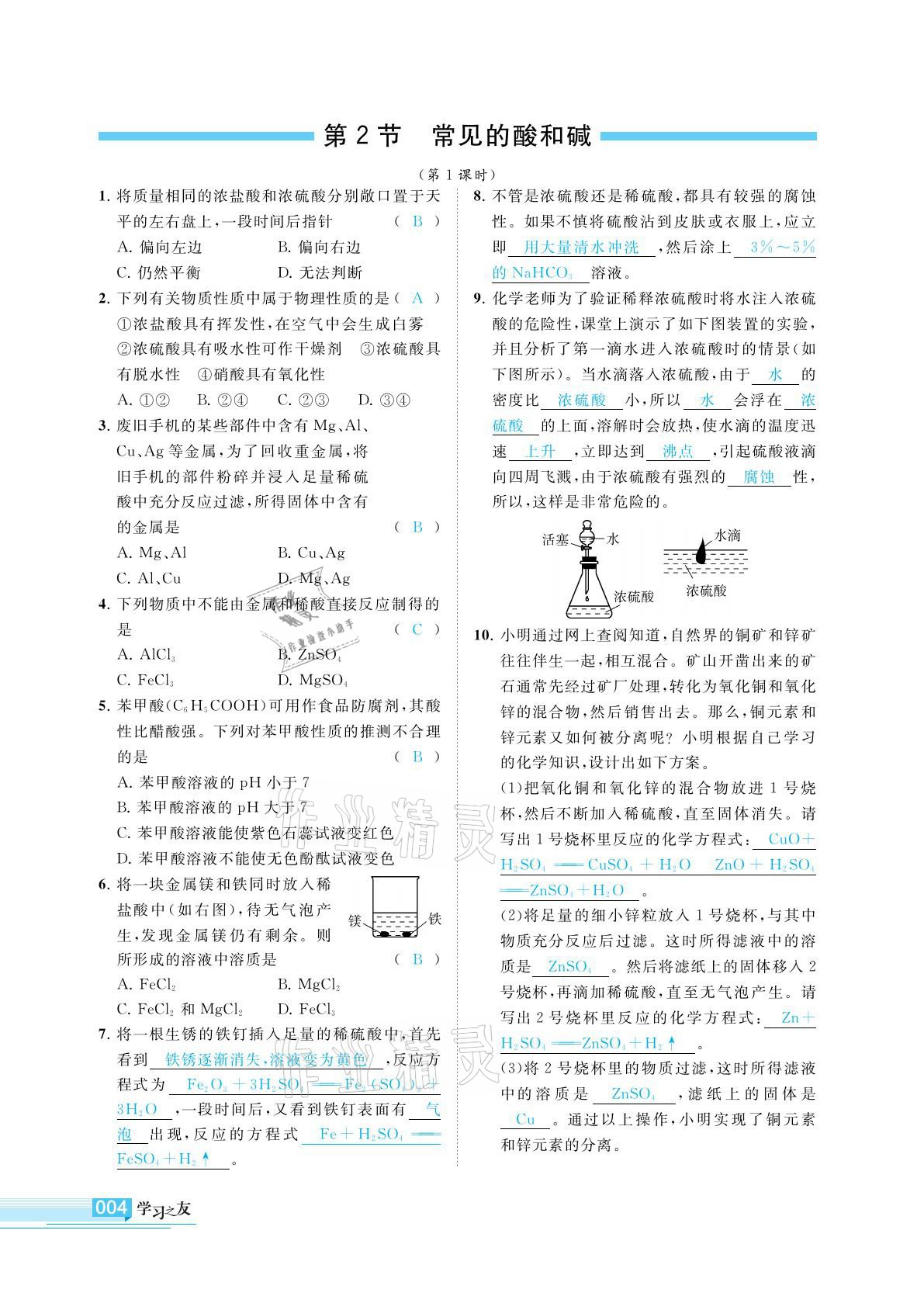 2021年學(xué)習(xí)之友九年級(jí)化學(xué)下冊(cè)滬教版 參考答案第4頁(yè)