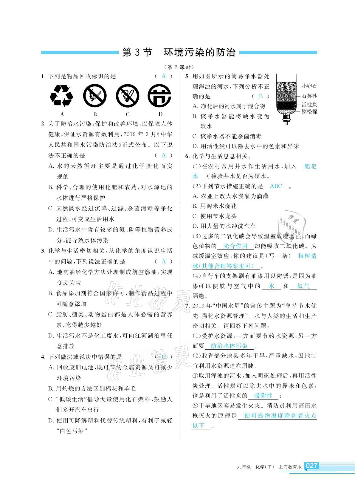 2022年學(xué)習(xí)之友九年級(jí)化學(xué)下冊(cè)滬教版 第27頁(yè)