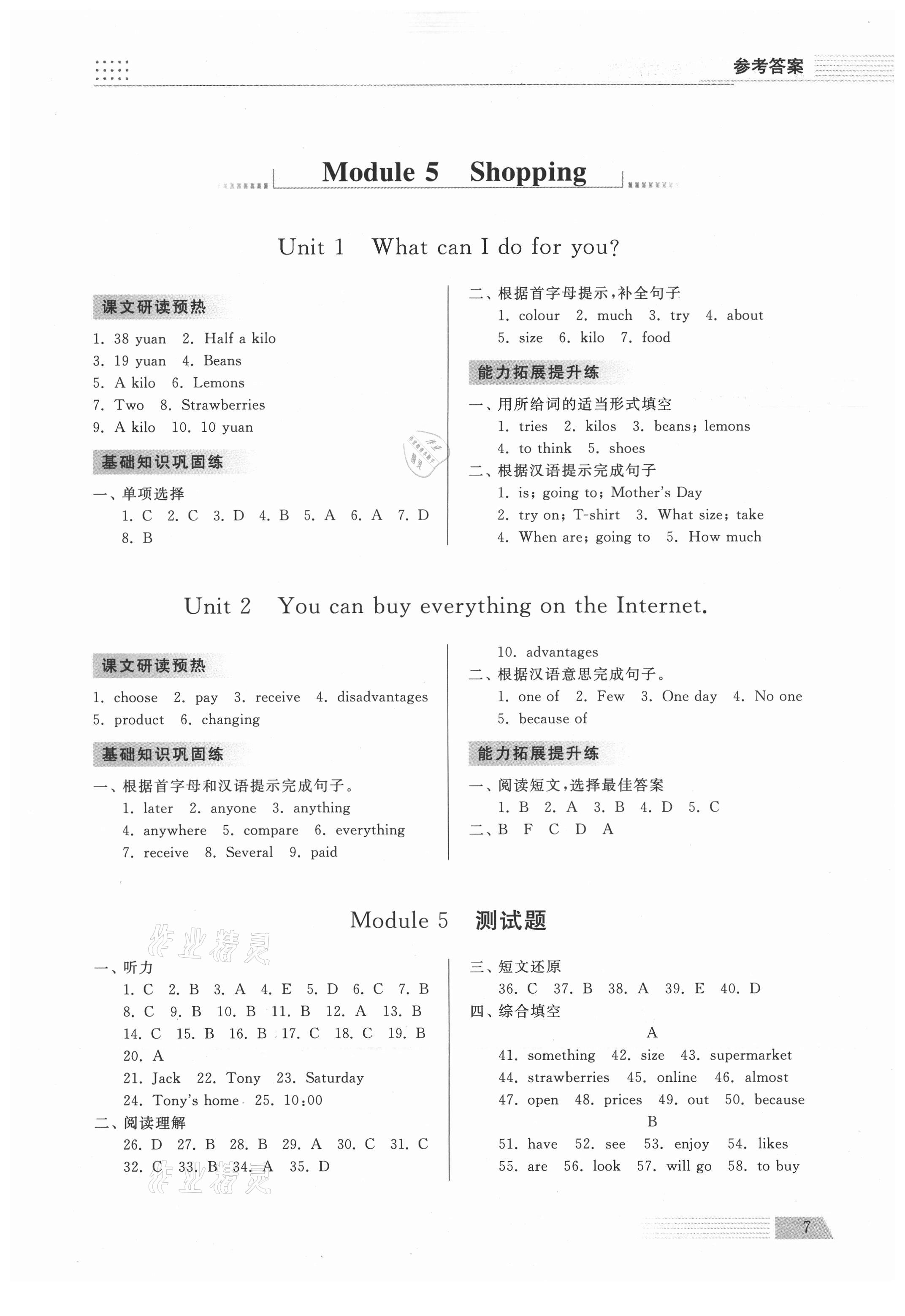 2021年導學與檢測七年級英語下冊外研版 參考答案第7頁