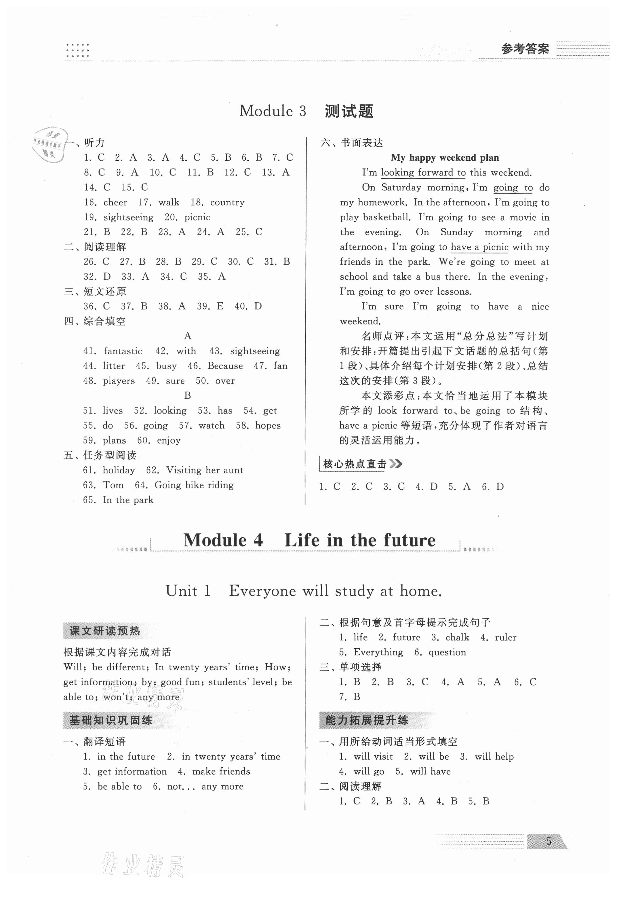 2021年導(dǎo)學(xué)與檢測(cè)七年級(jí)英語(yǔ)下冊(cè)外研版 參考答案第5頁(yè)