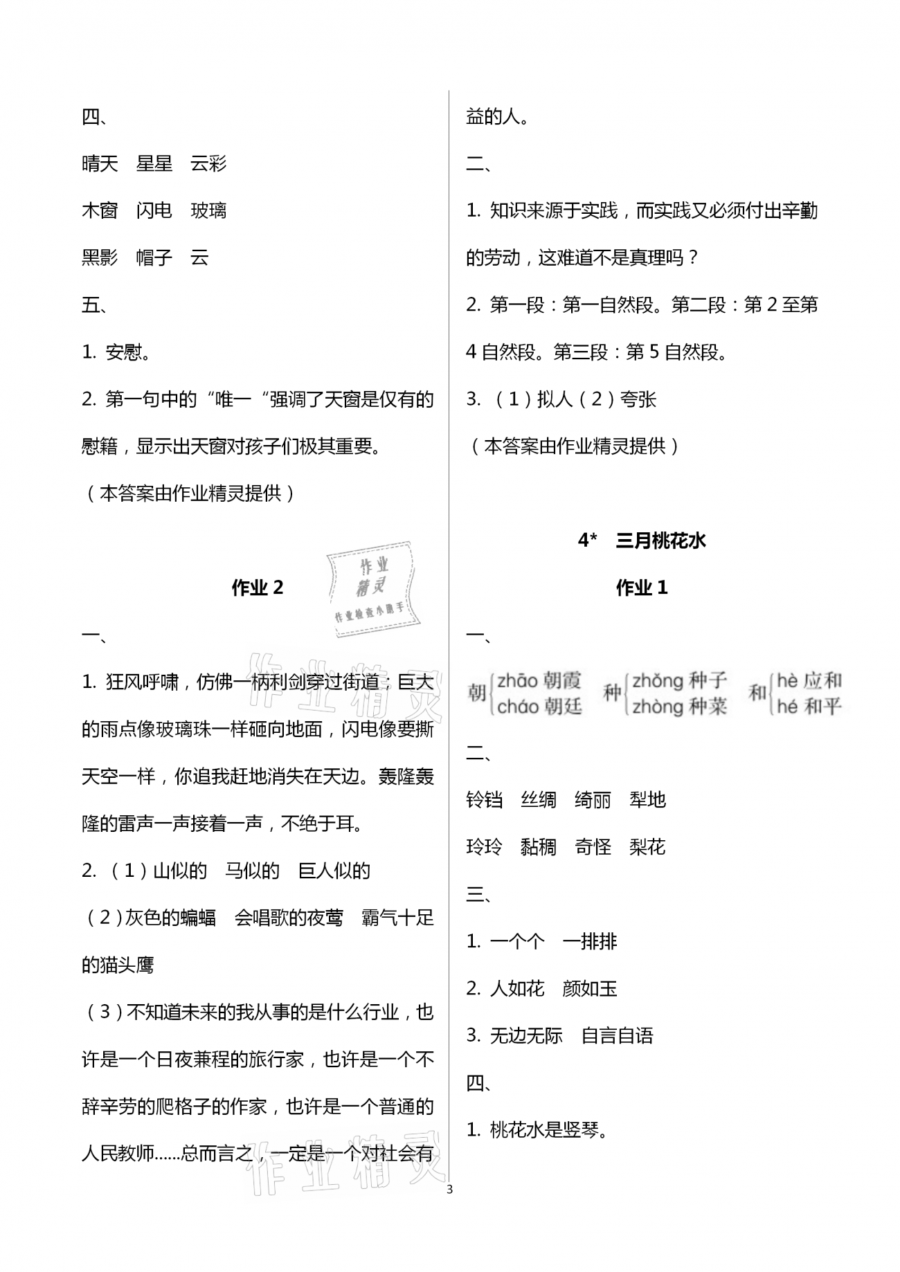 2021年新課程學(xué)習(xí)指導(dǎo)四年級(jí)語(yǔ)文下冊(cè)人教版海南出版社 第3頁(yè)