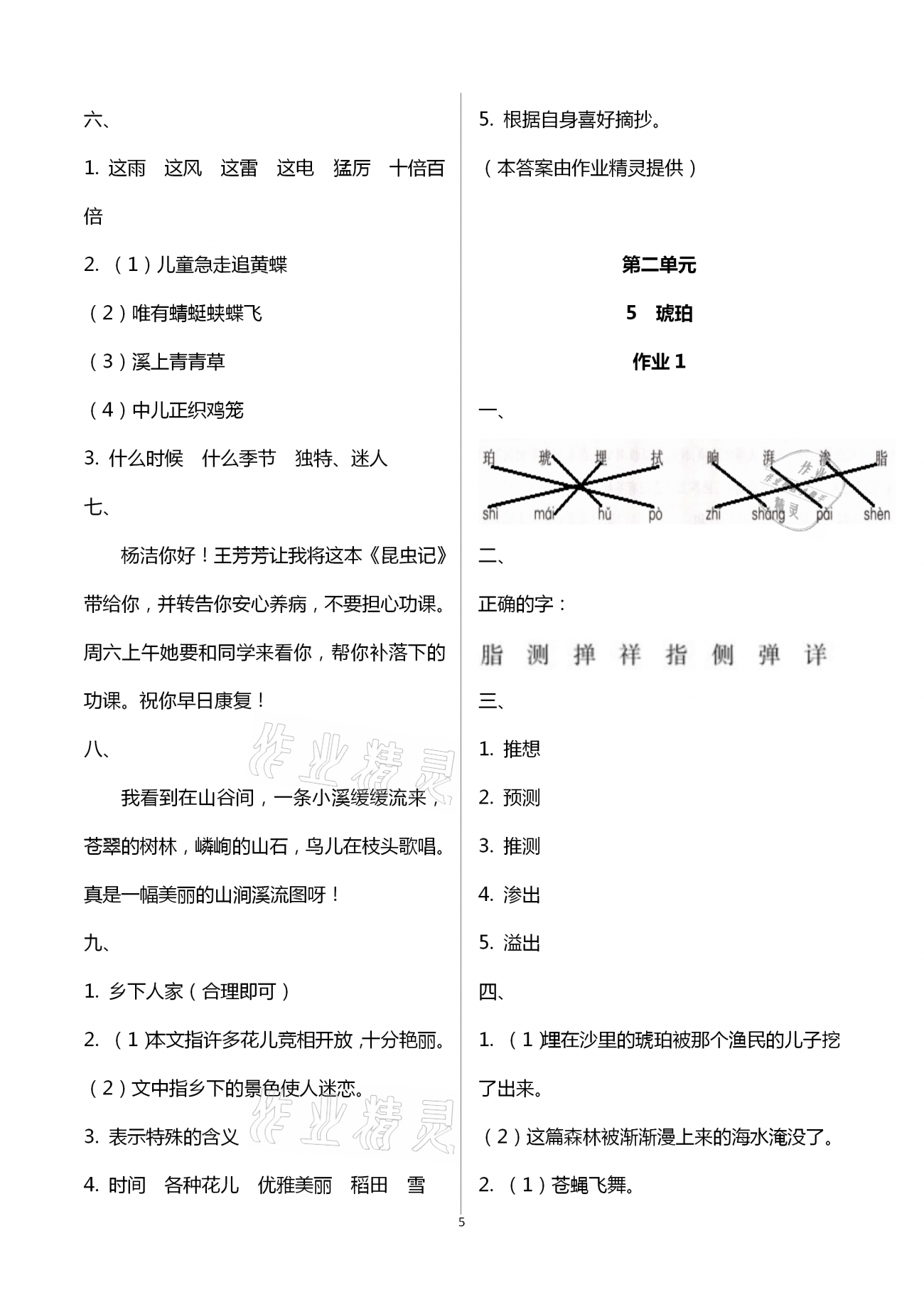 2021年新課程學(xué)習(xí)指導(dǎo)四年級(jí)語(yǔ)文下冊(cè)人教版海南出版社 第5頁(yè)