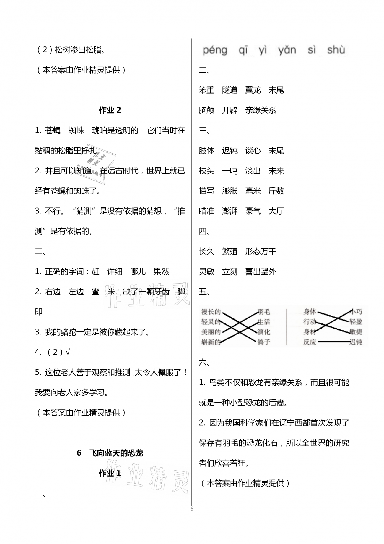 2021年新課程學習指導四年級語文下冊人教版海南出版社 第6頁