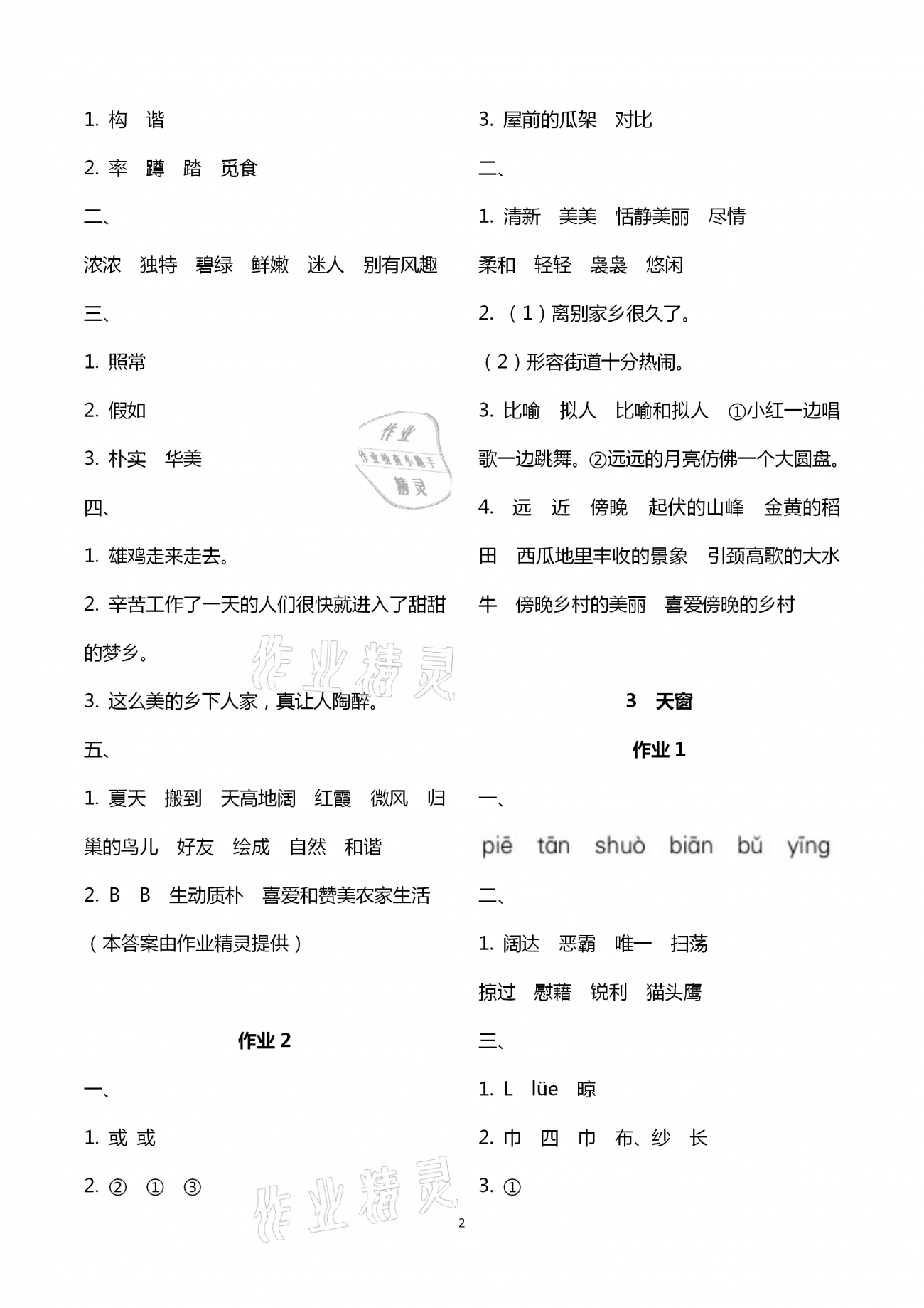 2021年新課程學習指導四年級語文下冊人教版海南出版社 第2頁