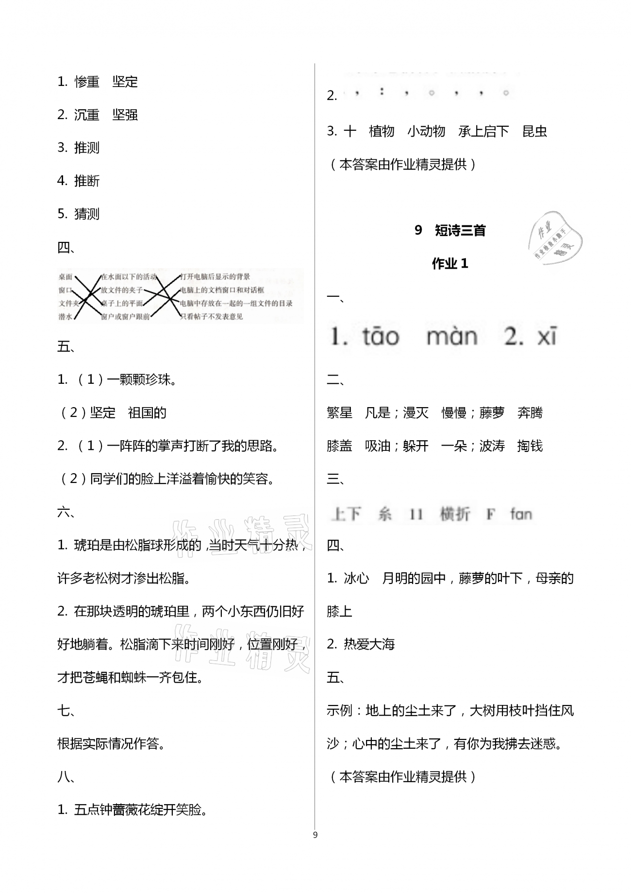 2021年新課程學(xué)習(xí)指導(dǎo)四年級語文下冊人教版海南出版社 第9頁