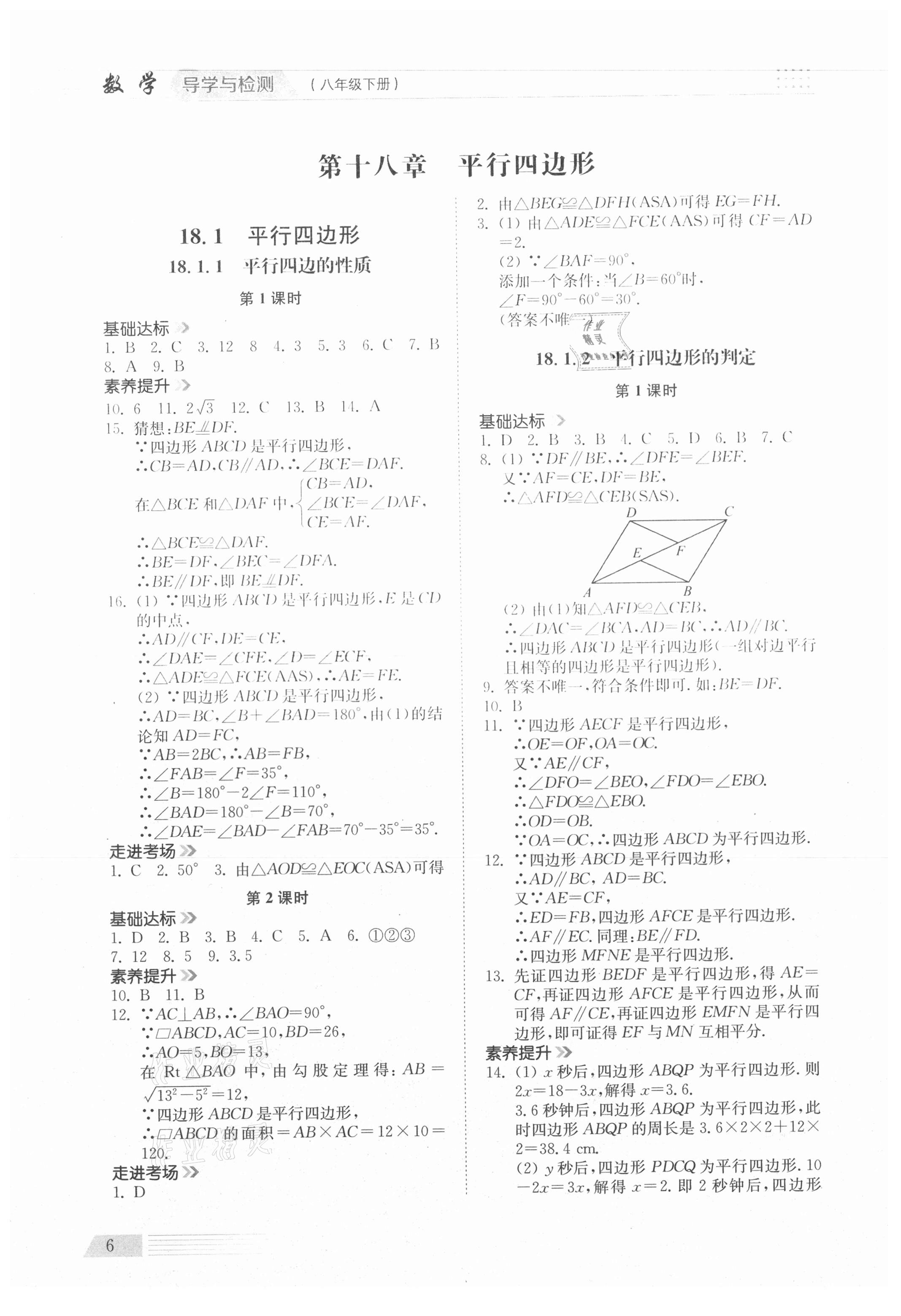 2021年導(dǎo)學(xué)與檢測(cè)八年級(jí)數(shù)學(xué)下冊(cè)人教版 參考答案第5頁