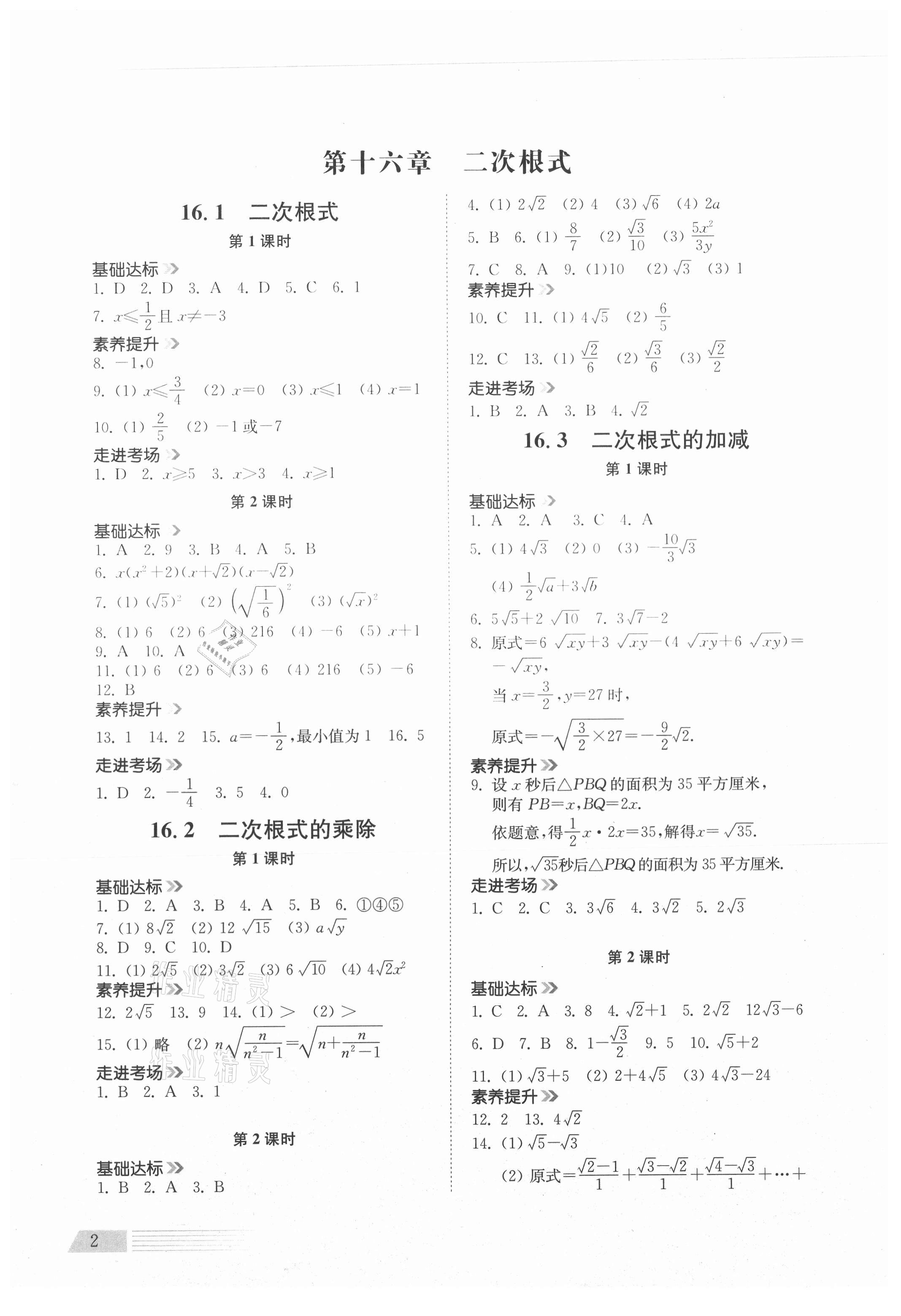 2021年導學與檢測八年級數(shù)學下冊人教版 參考答案第1頁