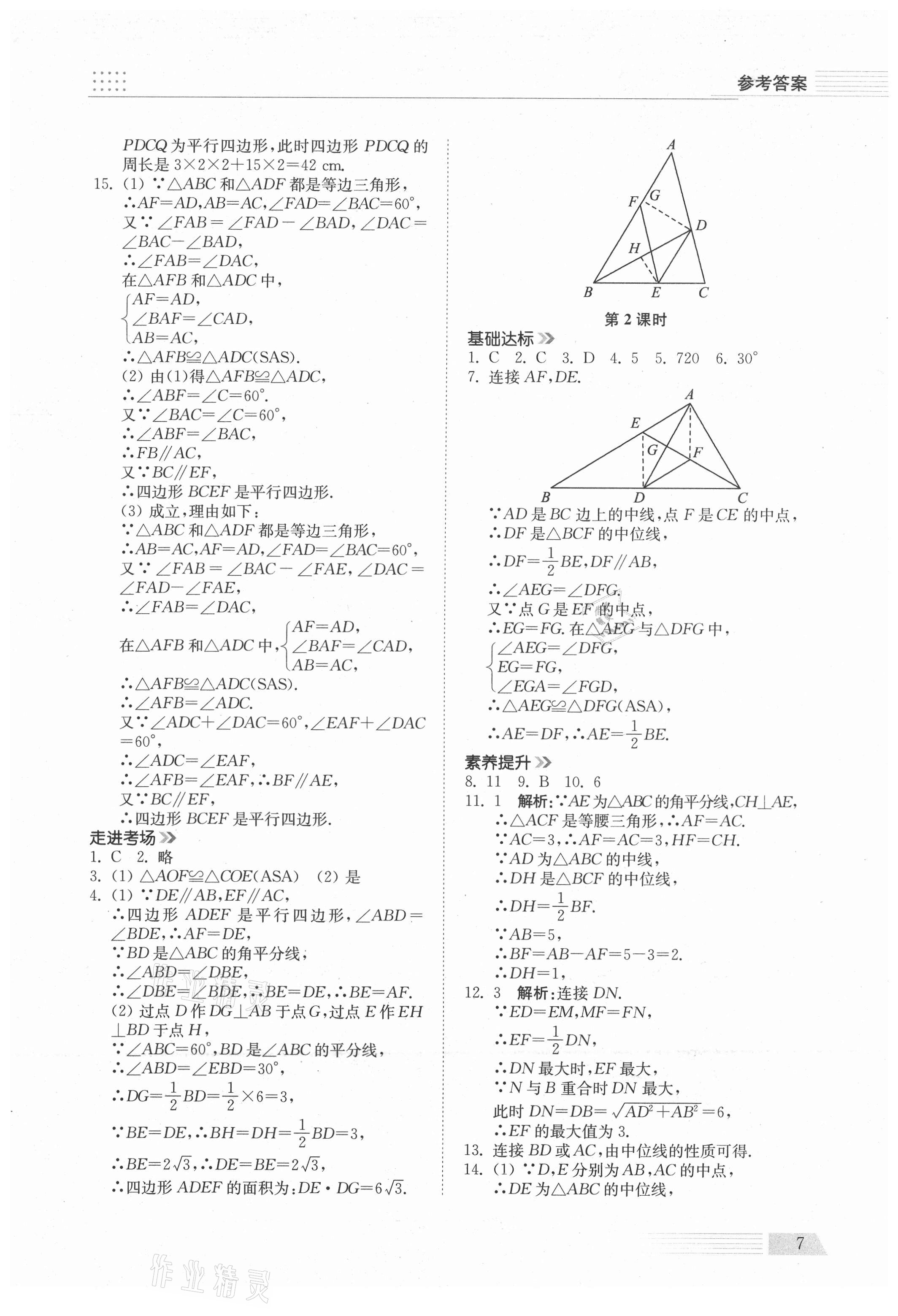 2021年導(dǎo)學(xué)與檢測八年級數(shù)學(xué)下冊人教版 參考答案第6頁