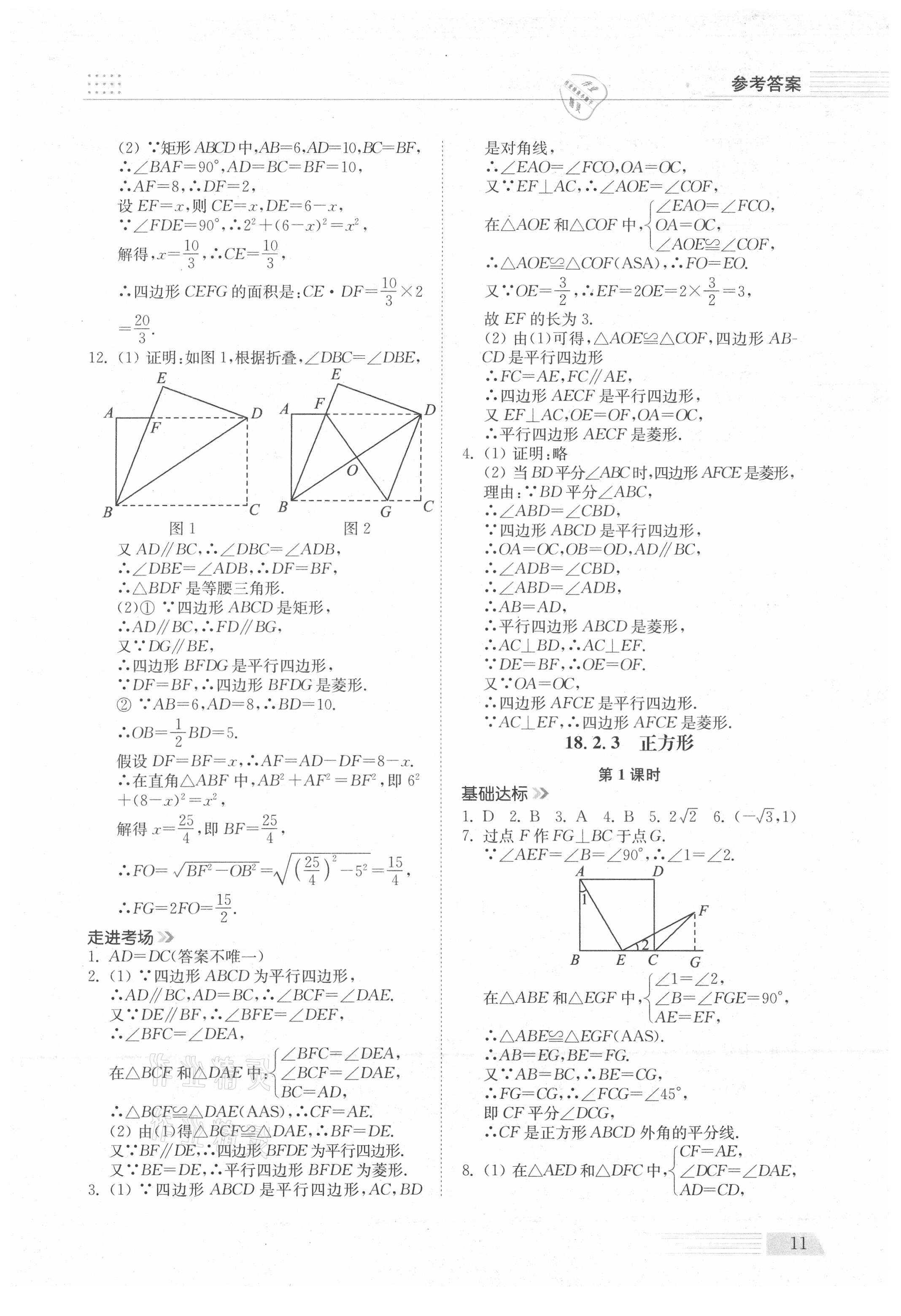 2021年導(dǎo)學(xué)與檢測八年級數(shù)學(xué)下冊人教版 參考答案第10頁