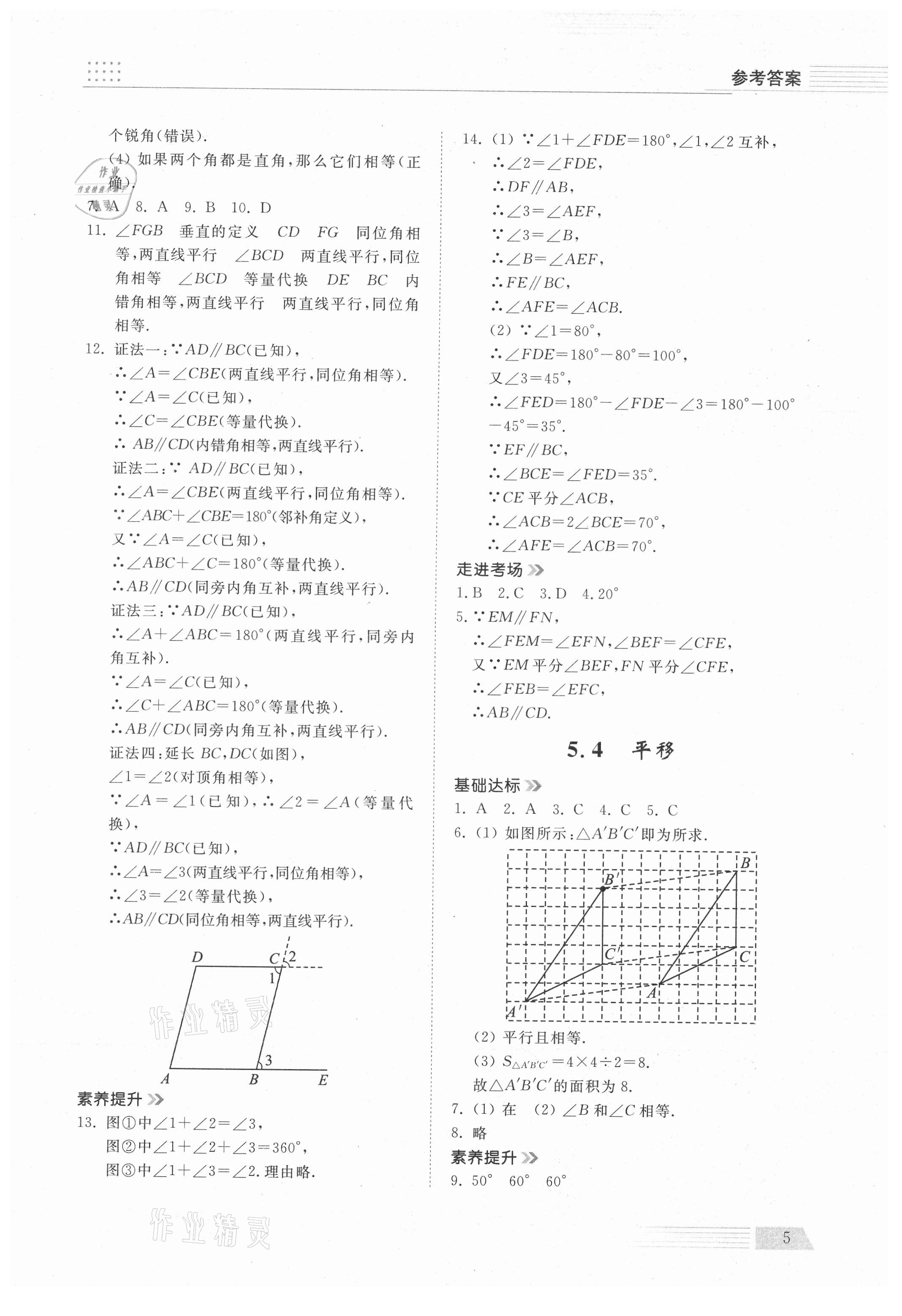 2021年導(dǎo)學(xué)與檢測七年級數(shù)學(xué)下冊人教版 參考答案第4頁