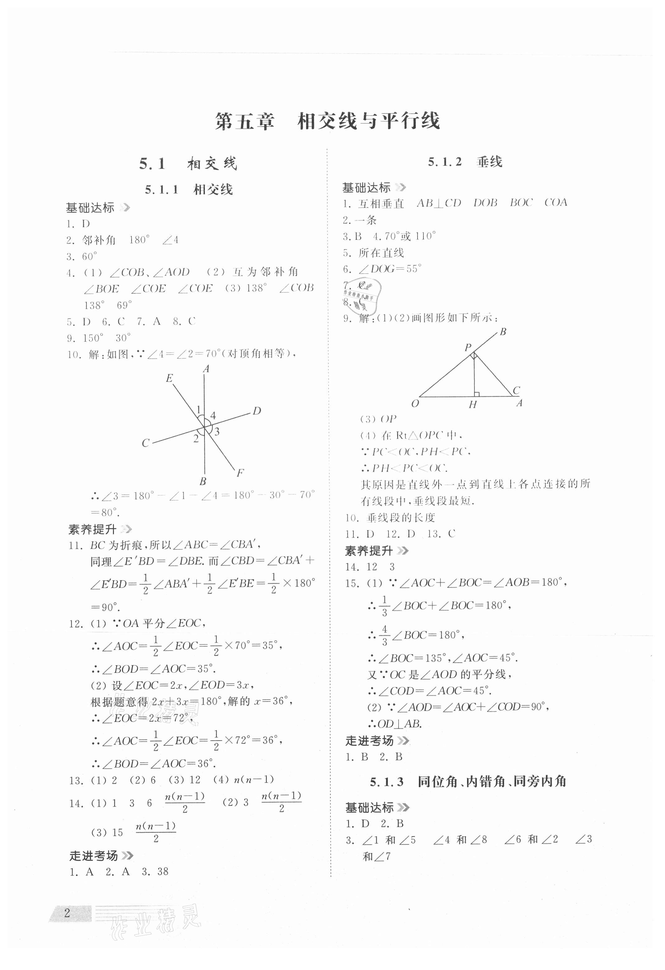 2021年導(dǎo)學(xué)與檢測(cè)七年級(jí)數(shù)學(xué)下冊(cè)人教版 參考答案第1頁(yè)