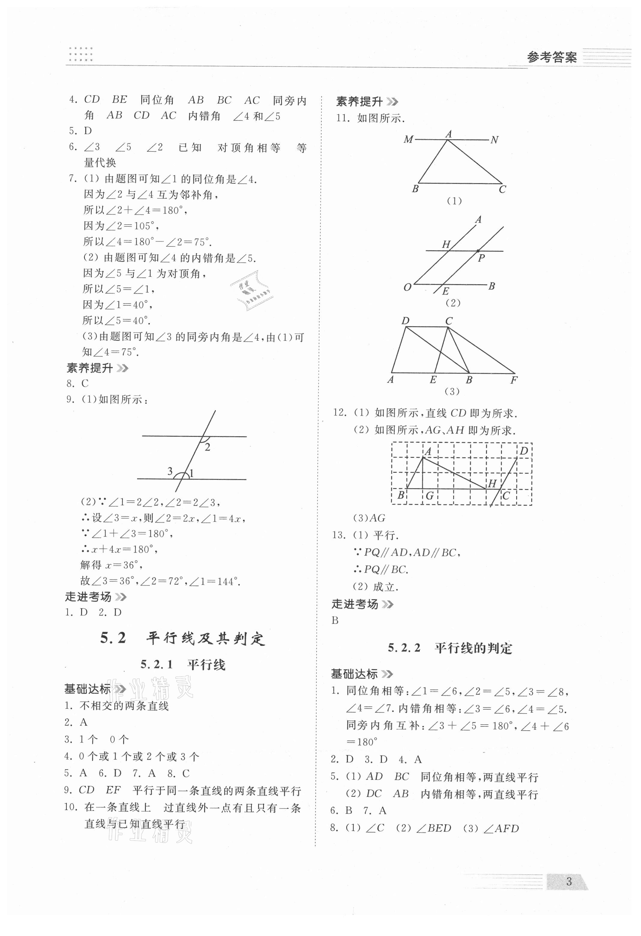 2021年導(dǎo)學(xué)與檢測七年級數(shù)學(xué)下冊人教版 參考答案第2頁