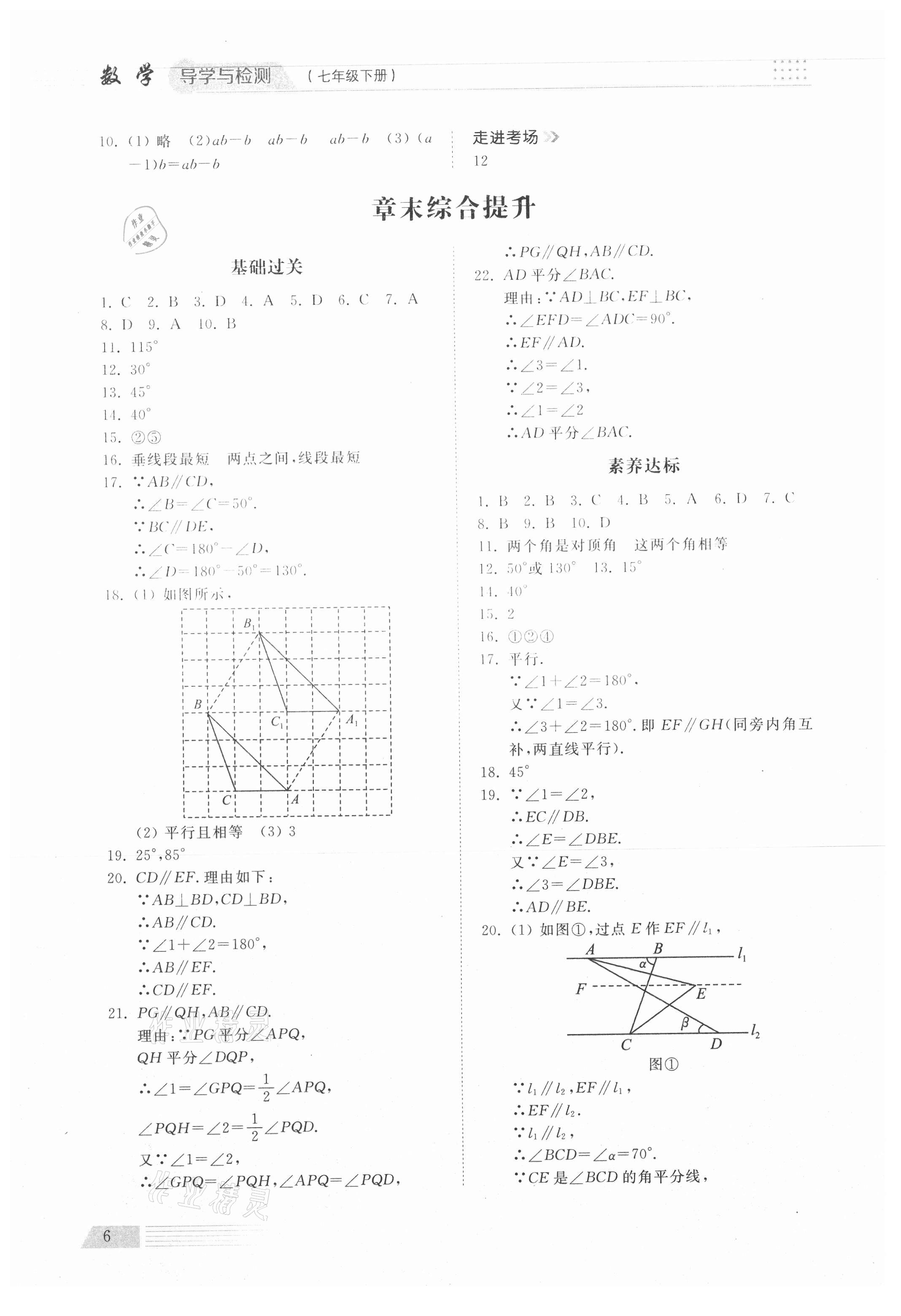 2021年導學與檢測七年級數(shù)學下冊人教版 參考答案第5頁