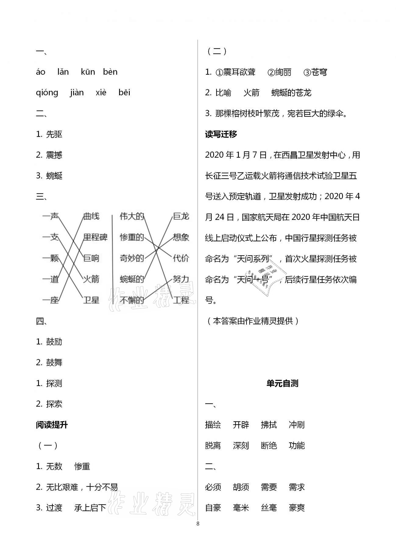 2021年知識與能力訓練四年級語文下冊人教版B版 第8頁