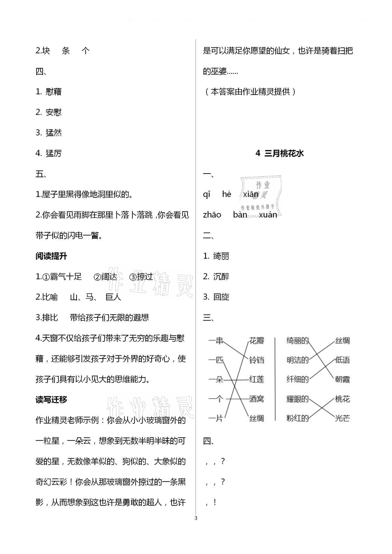 2021年知識與能力訓練四年級語文下冊人教版B版 第3頁