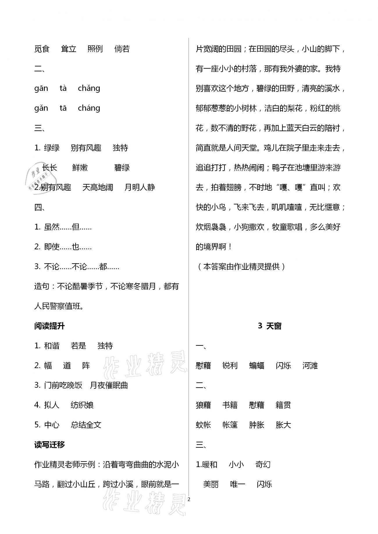 2021年知識(shí)與能力訓(xùn)練四年級(jí)語(yǔ)文下冊(cè)人教版B版 第2頁(yè)