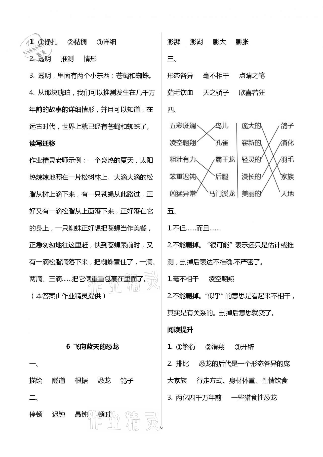 2021年知識與能力訓(xùn)練四年級語文下冊人教版B版 第6頁