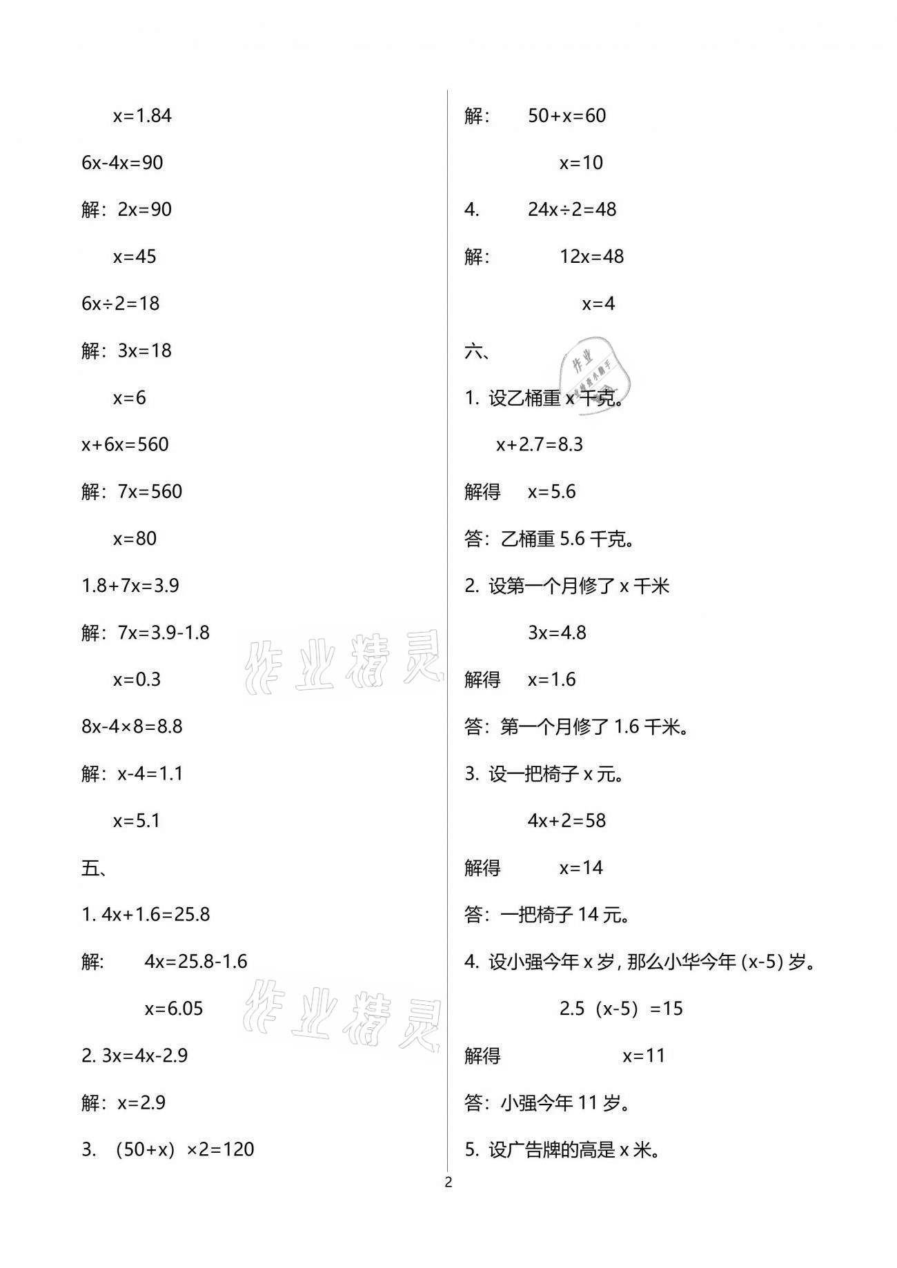 2021年欢乐校园小学数学成长大本营五年级下册苏教版 参考答案第2页