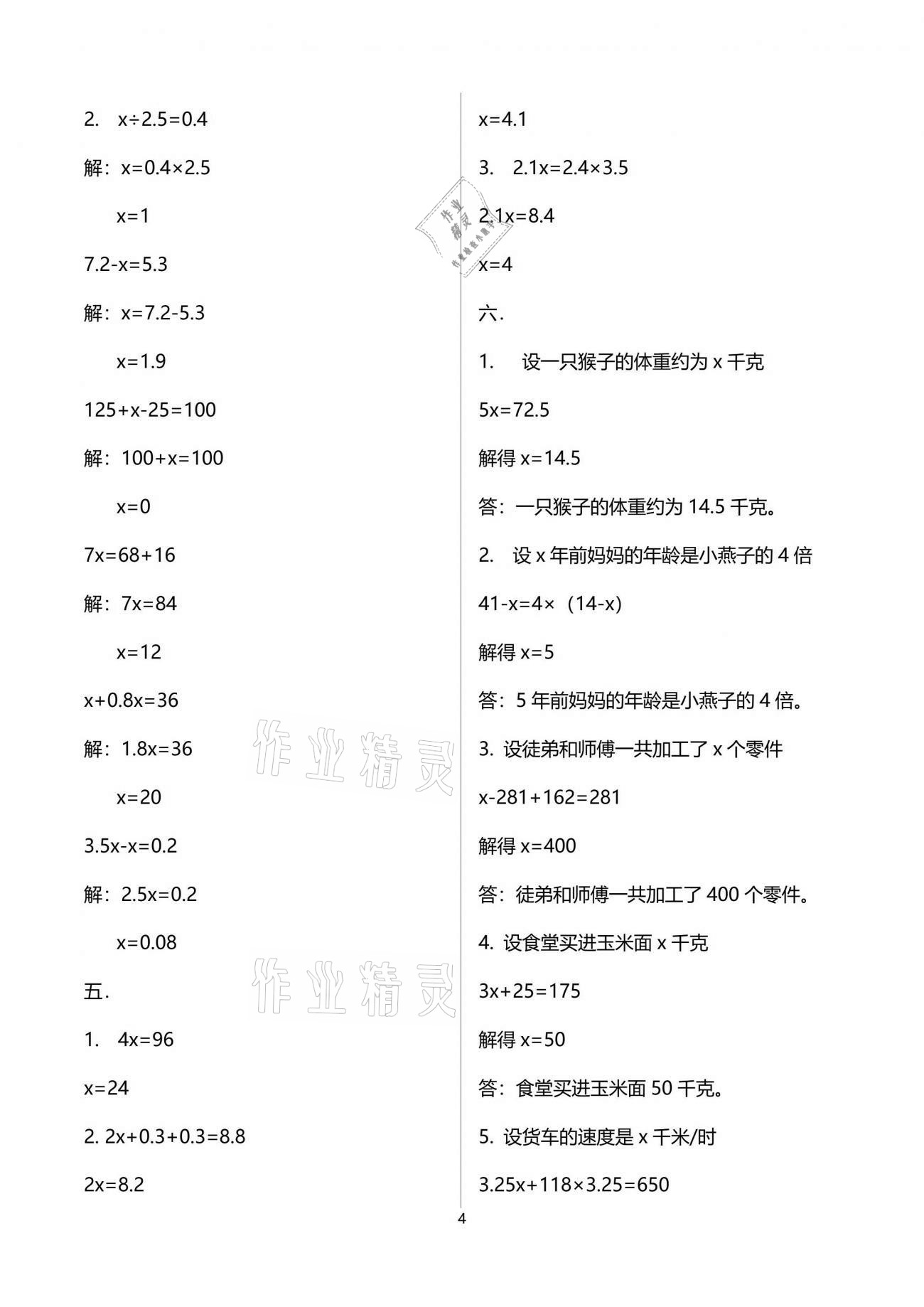 2021年欢乐校园小学数学成长大本营五年级下册苏教版 参考答案第4页