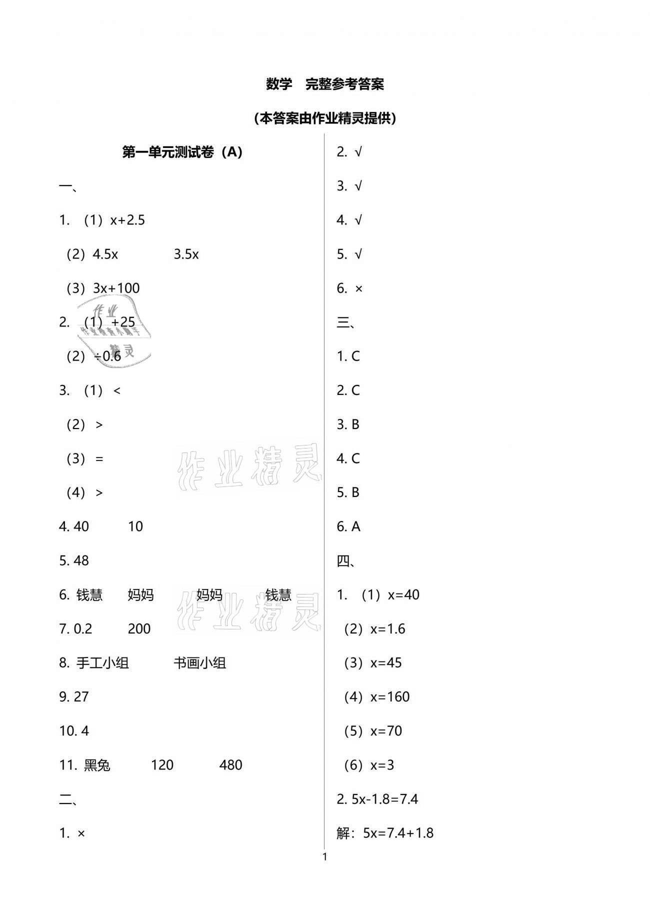 2021年欢乐校园小学数学成长大本营五年级下册苏教版 参考答案第1页