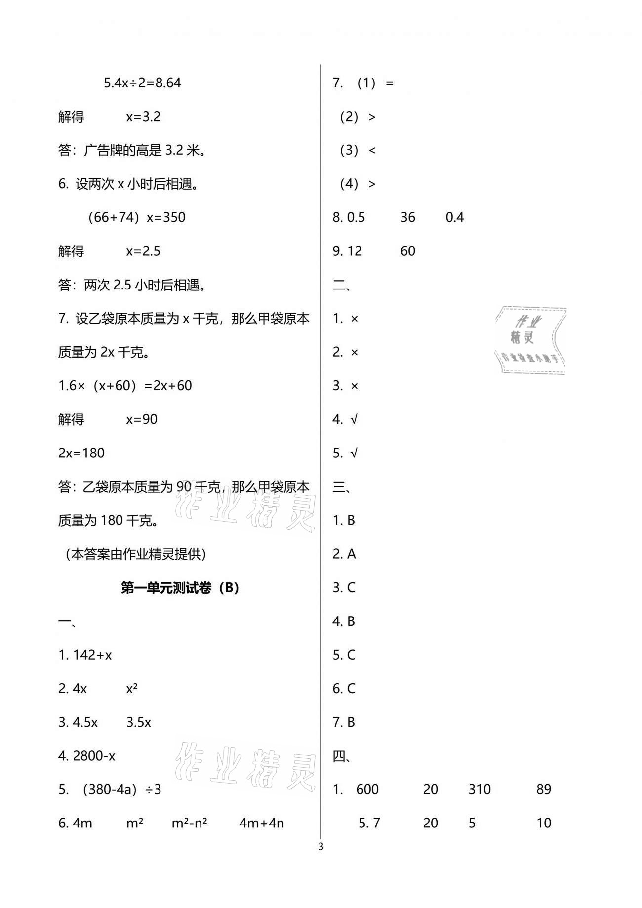 2021年欢乐校园小学数学成长大本营五年级下册苏教版 参考答案第3页