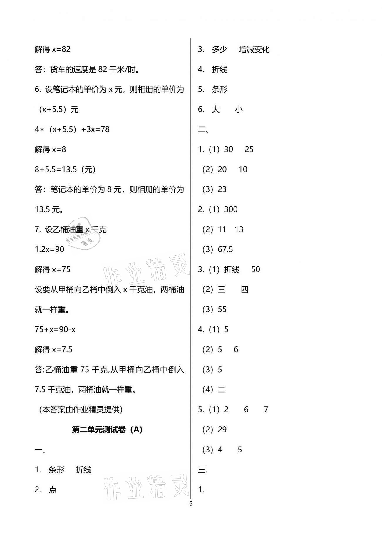 2021年欢乐校园小学数学成长大本营五年级下册苏教版 参考答案第5页