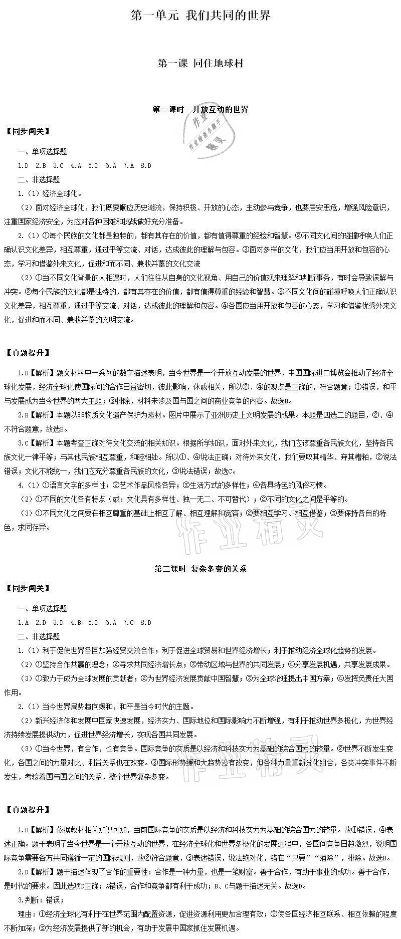 2021年知識(shí)與能力訓(xùn)練九年級(jí)道德與法治下冊(cè)人教版 第1頁(yè)