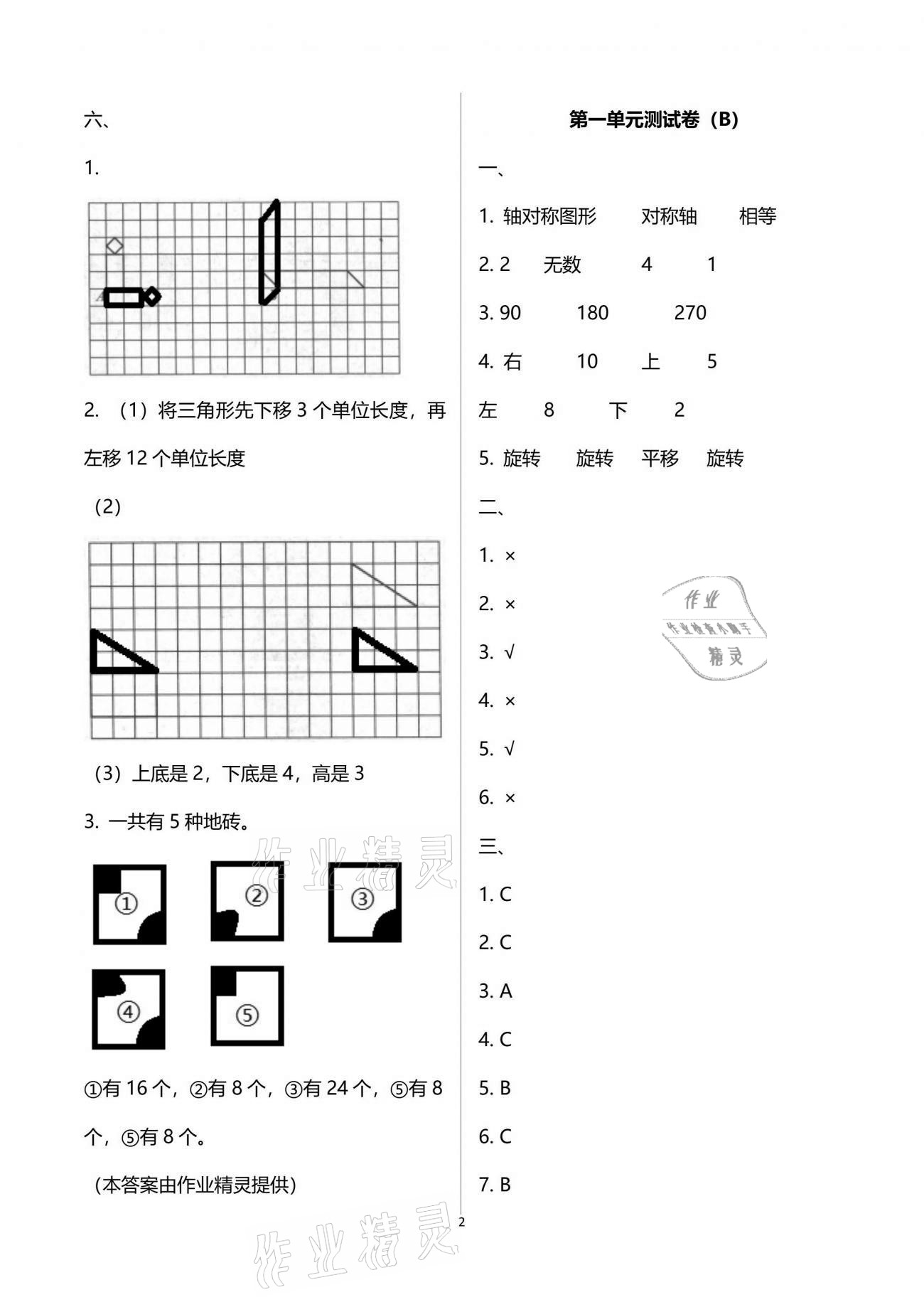 2021年歡樂校園小學數(shù)學成長大本營四年級下冊蘇教版 參考答案第2頁